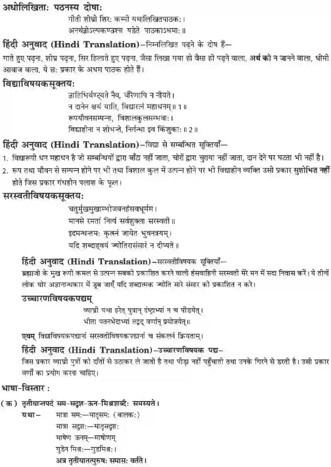 NCERT-Solution-Class-10-मनिका-वाड्मयं-तपः-4838-page-16