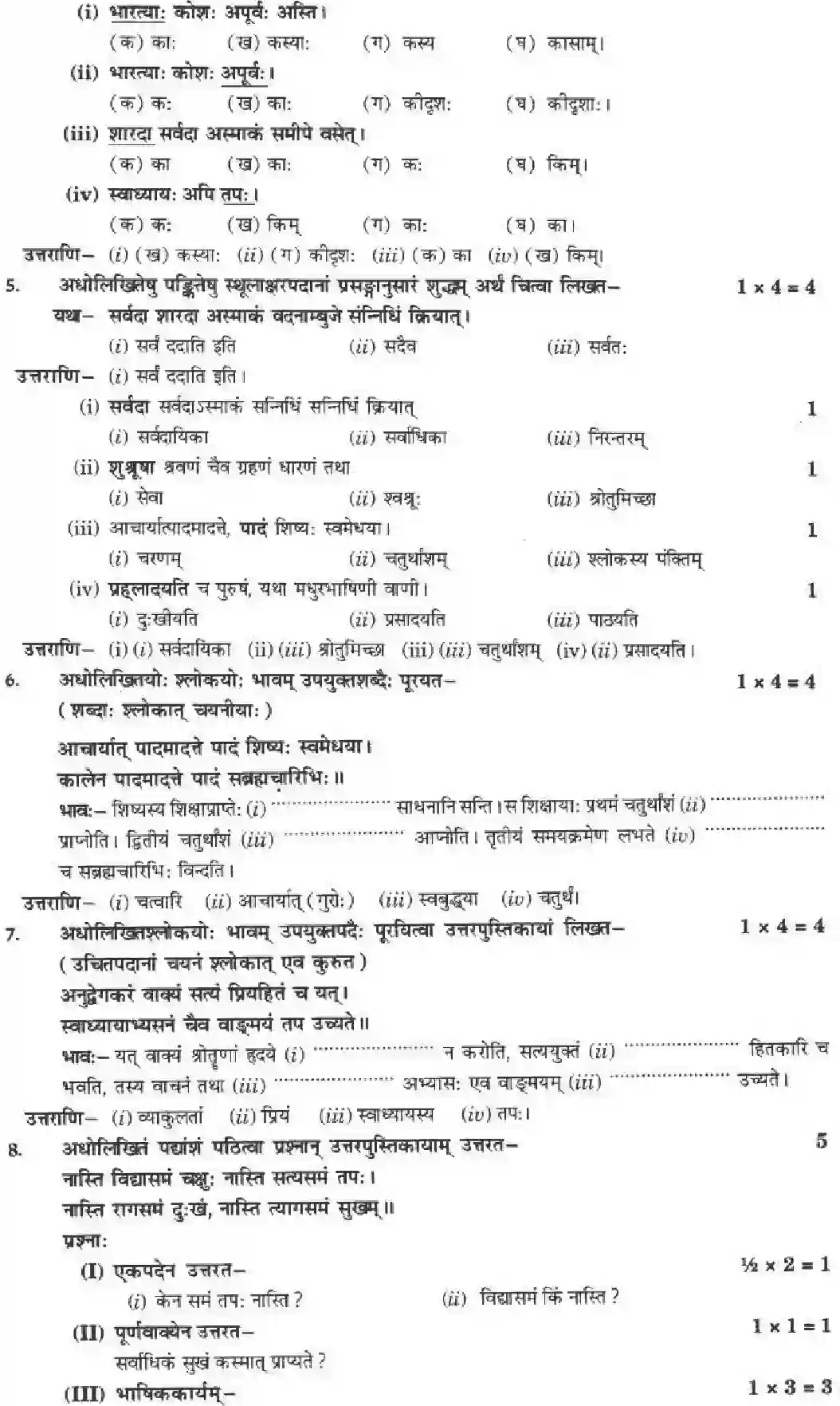 NCERT-Solution-Class-10-मनिका-वाड्मयं-तपः-4838-page-20