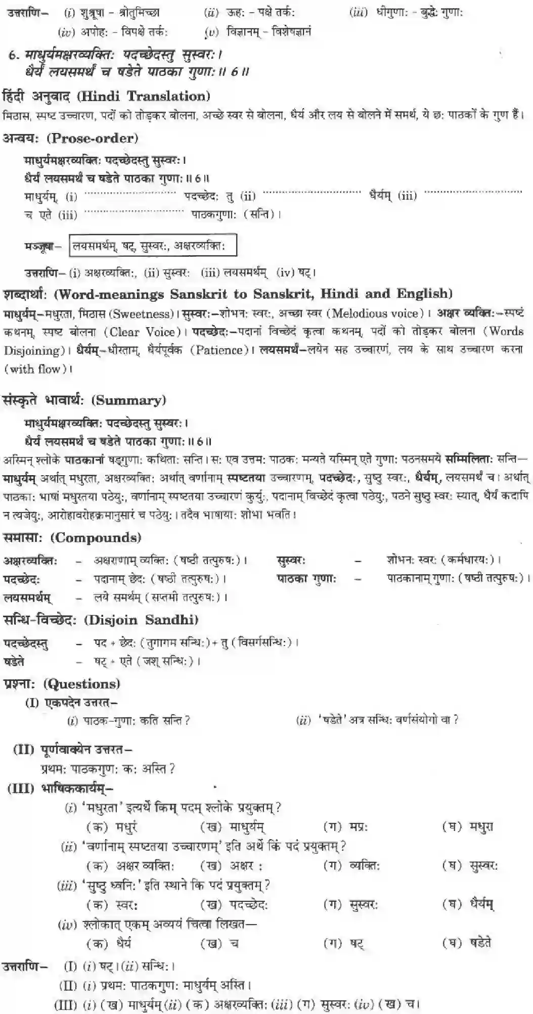 NCERT-Solution-Class-10-मनिका-वाड्मयं-तपः-4838-page-8