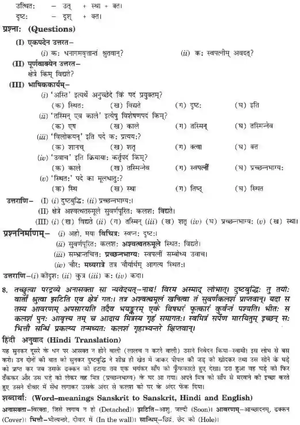 NCERT-Solution-Class-10-मनिका-साधुवृत्ति-समाचरेत्-4843-page-10