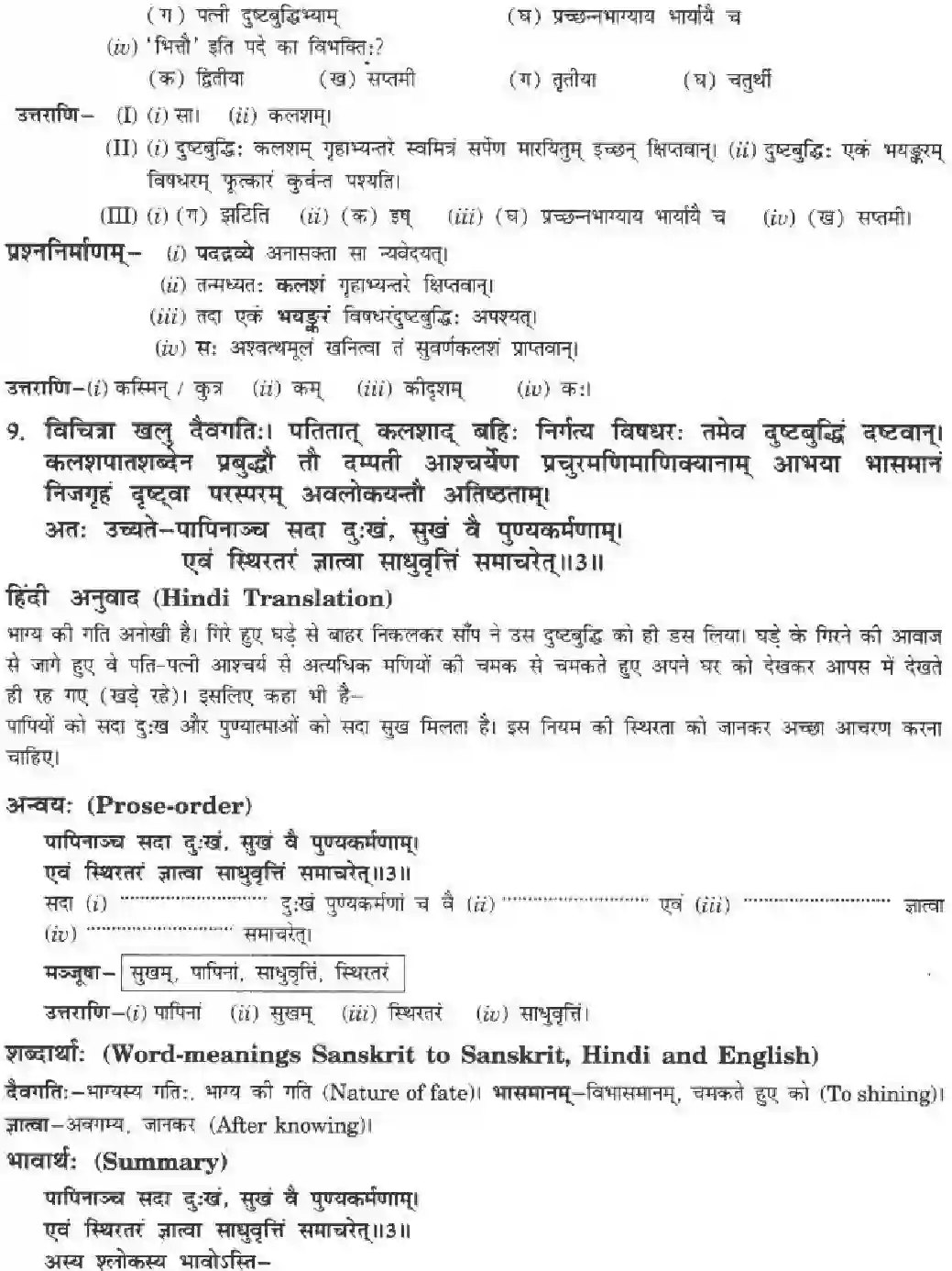NCERT-Solution-Class-10-मनिका-साधुवृत्ति-समाचरेत्-4843-page-12