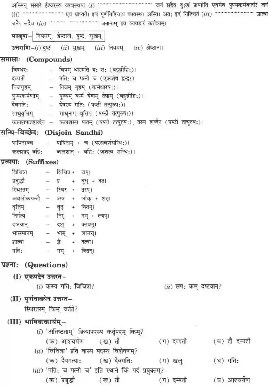 NCERT-Solution-Class-10-मनिका-साधुवृत्ति-समाचरेत्-4843-page-13