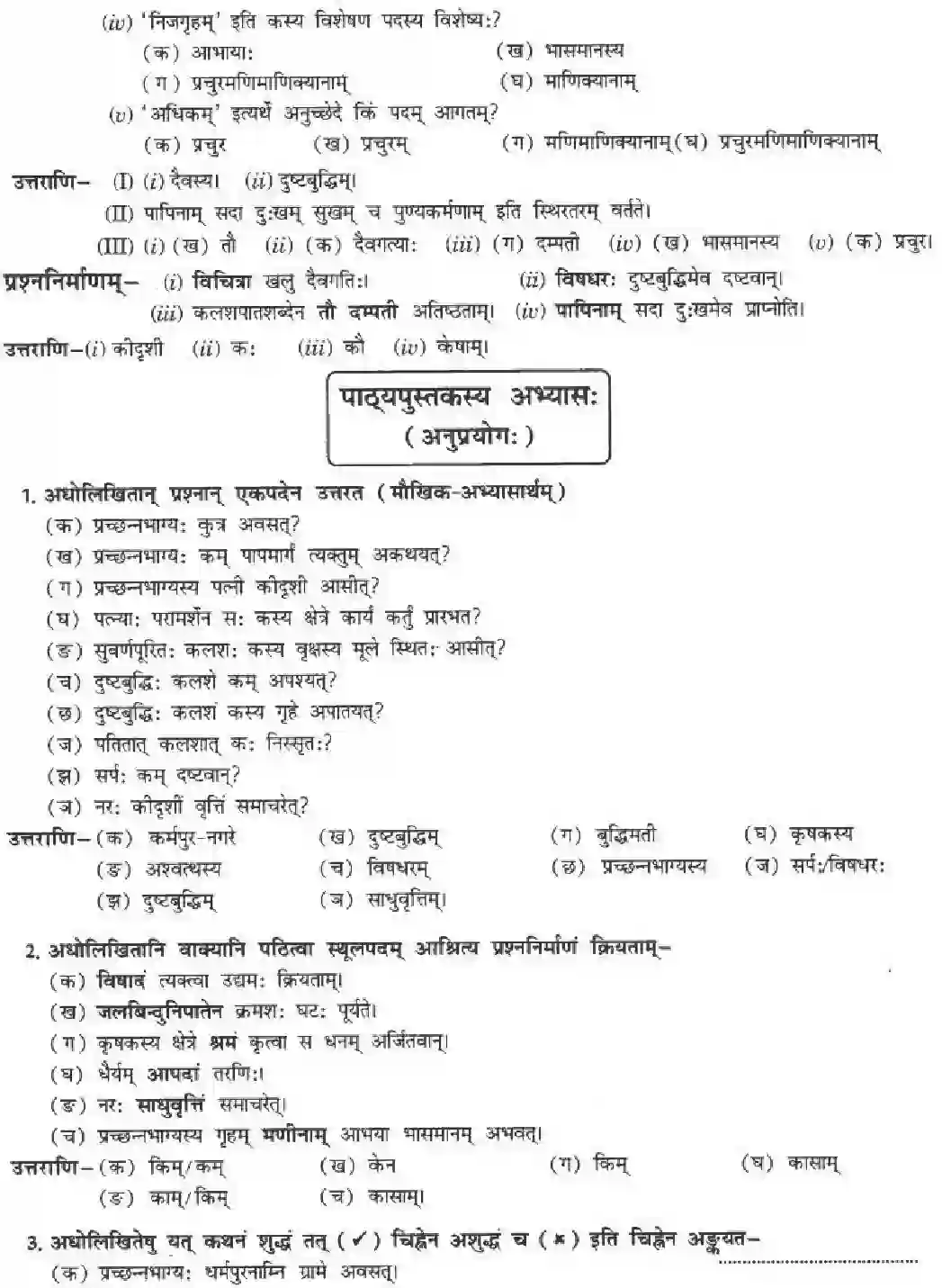 NCERT-Solution-Class-10-मनिका-साधुवृत्ति-समाचरेत्-4843-page-14