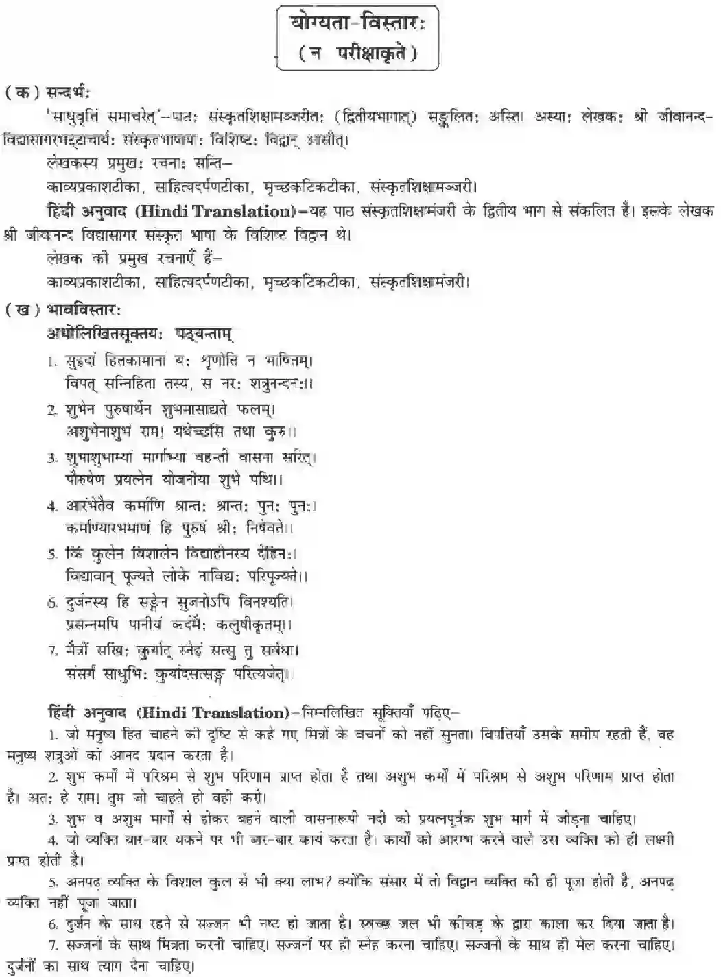 NCERT-Solution-Class-10-मनिका-साधुवृत्ति-समाचरेत्-4843-page-17