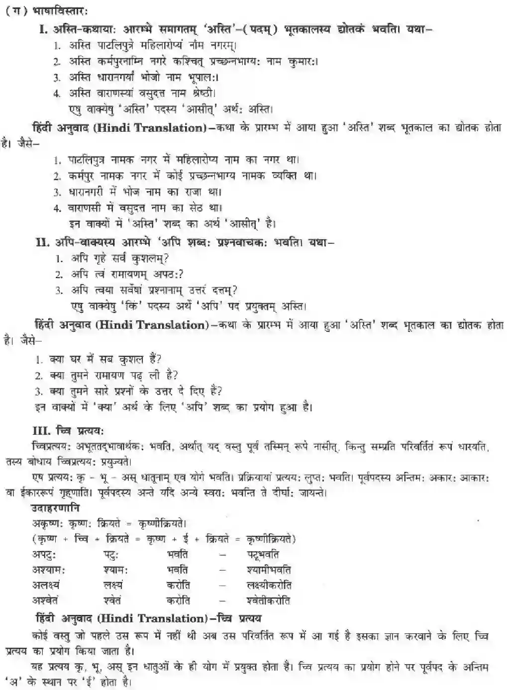 NCERT-Solution-Class-10-मनिका-साधुवृत्ति-समाचरेत्-4843-page-18