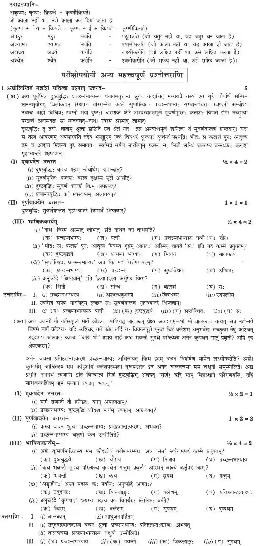 NCERT-Solution-Class-10-मनिका-साधुवृत्ति-समाचरेत्-4843-page-19