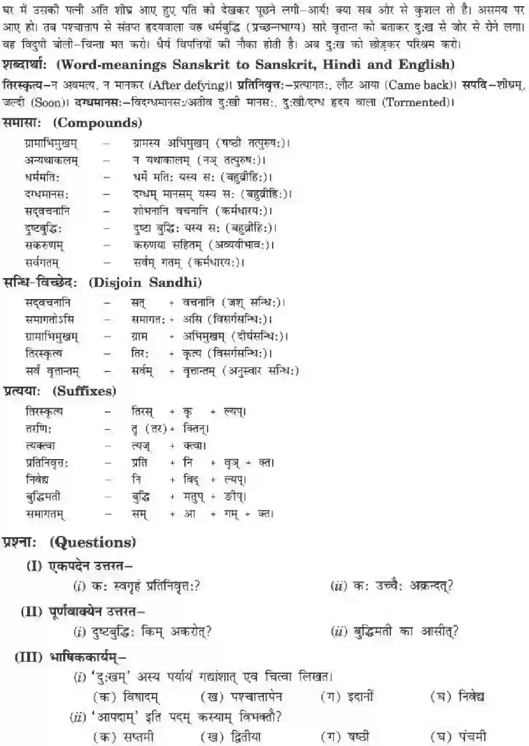 NCERT-Solution-Class-10-मनिका-साधुवृत्ति-समाचरेत्-4843-page-5