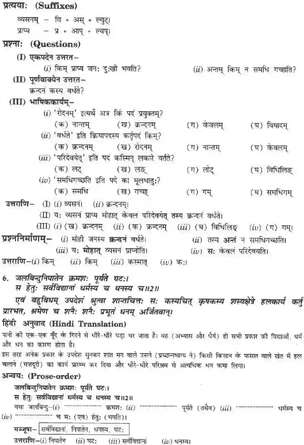 NCERT-Solution-Class-10-मनिका-साधुवृत्ति-समाचरेत्-4843-page-7