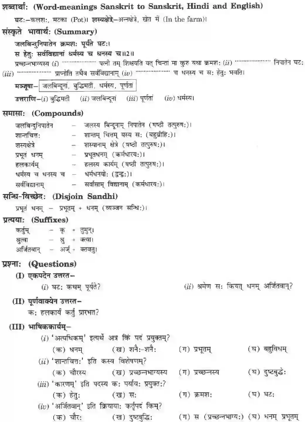 NCERT-Solution-Class-10-मनिका-साधुवृत्ति-समाचरेत्-4843-page-8