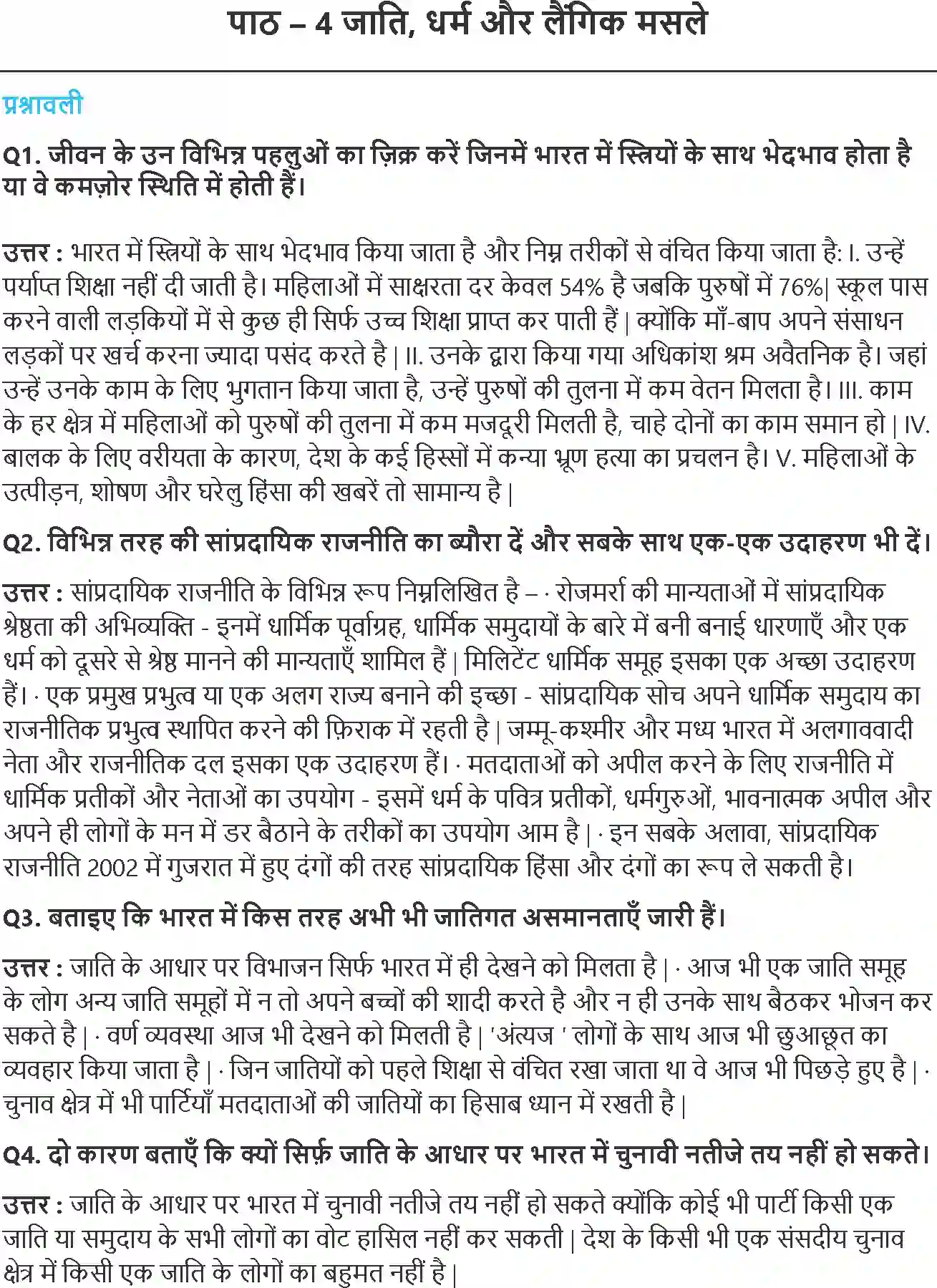 NCERT-Solution-Class-10-लोकतान्त्रिक-राजनीति-जाति-धर्म-और-लैंगिक-मसले-4793-page-1