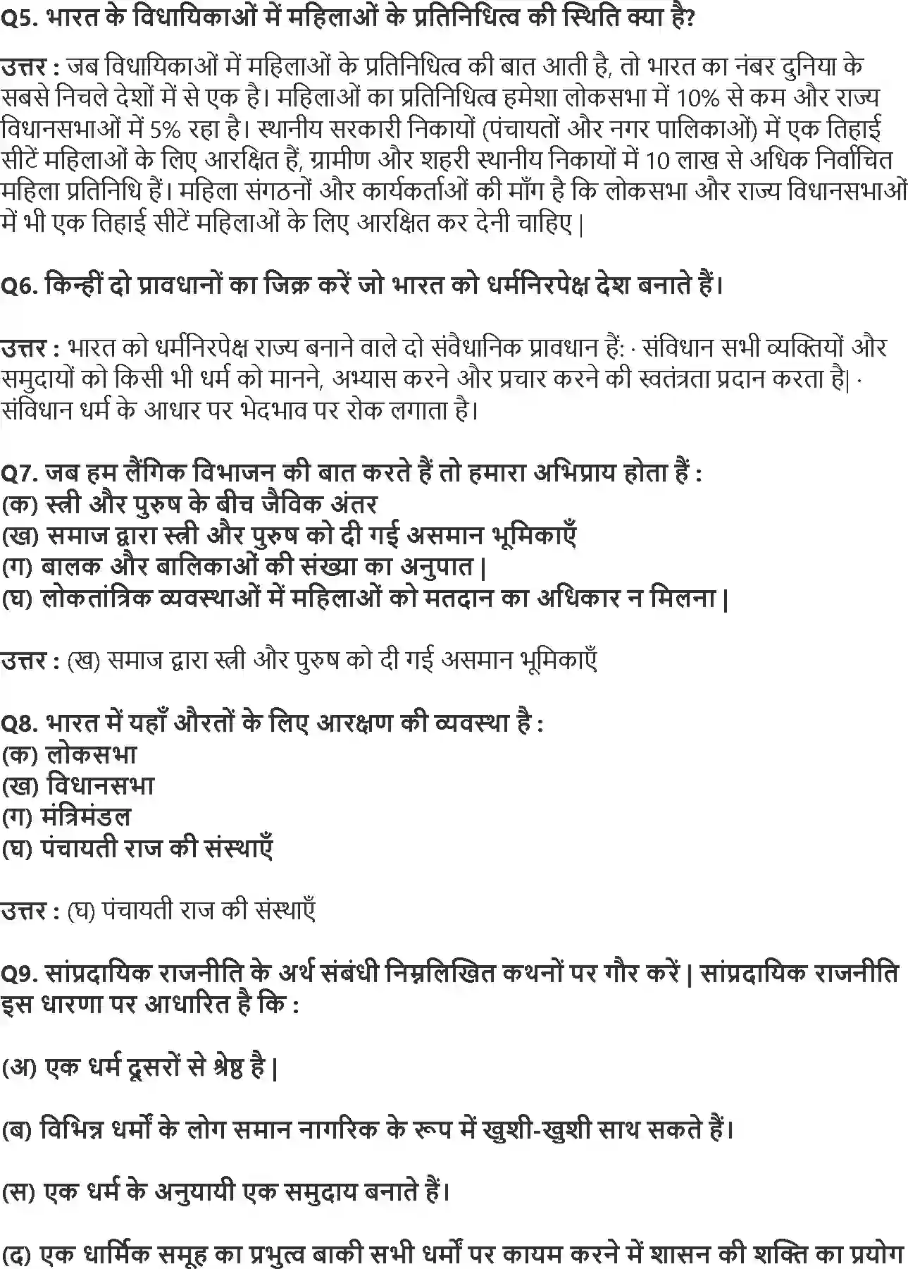 NCERT-Solution-Class-10-लोकतान्त्रिक-राजनीति-जाति-धर्म-और-लैंगिक-मसले-4793-page-2