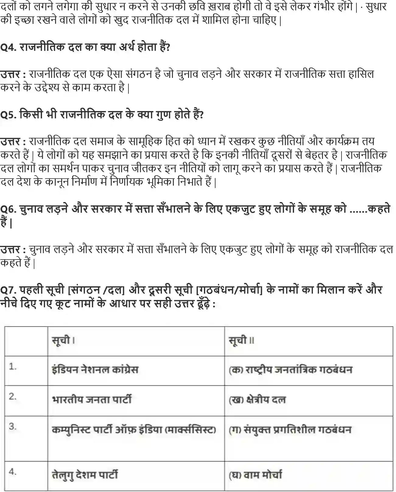 NCERT-Solution-Class-10-लोकतान्त्रिक-राजनीति-राजनीतिक-दल-4795-page-2