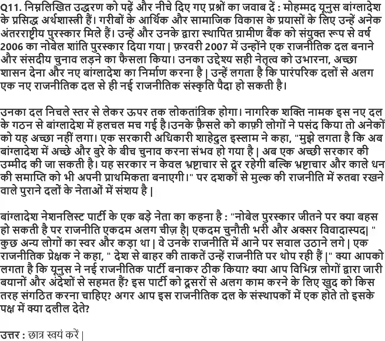 NCERT-Solution-Class-10-लोकतान्त्रिक-राजनीति-राजनीतिक-दल-4795-page-4