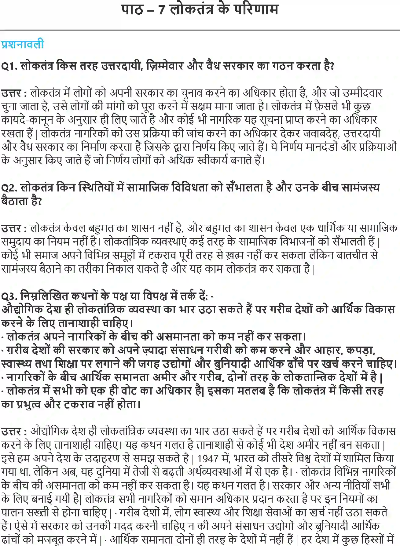 NCERT-Solution-Class-10-लोकतान्त्रिक-राजनीति-लोकतंत्र-के-परिणाम-4796-page-1