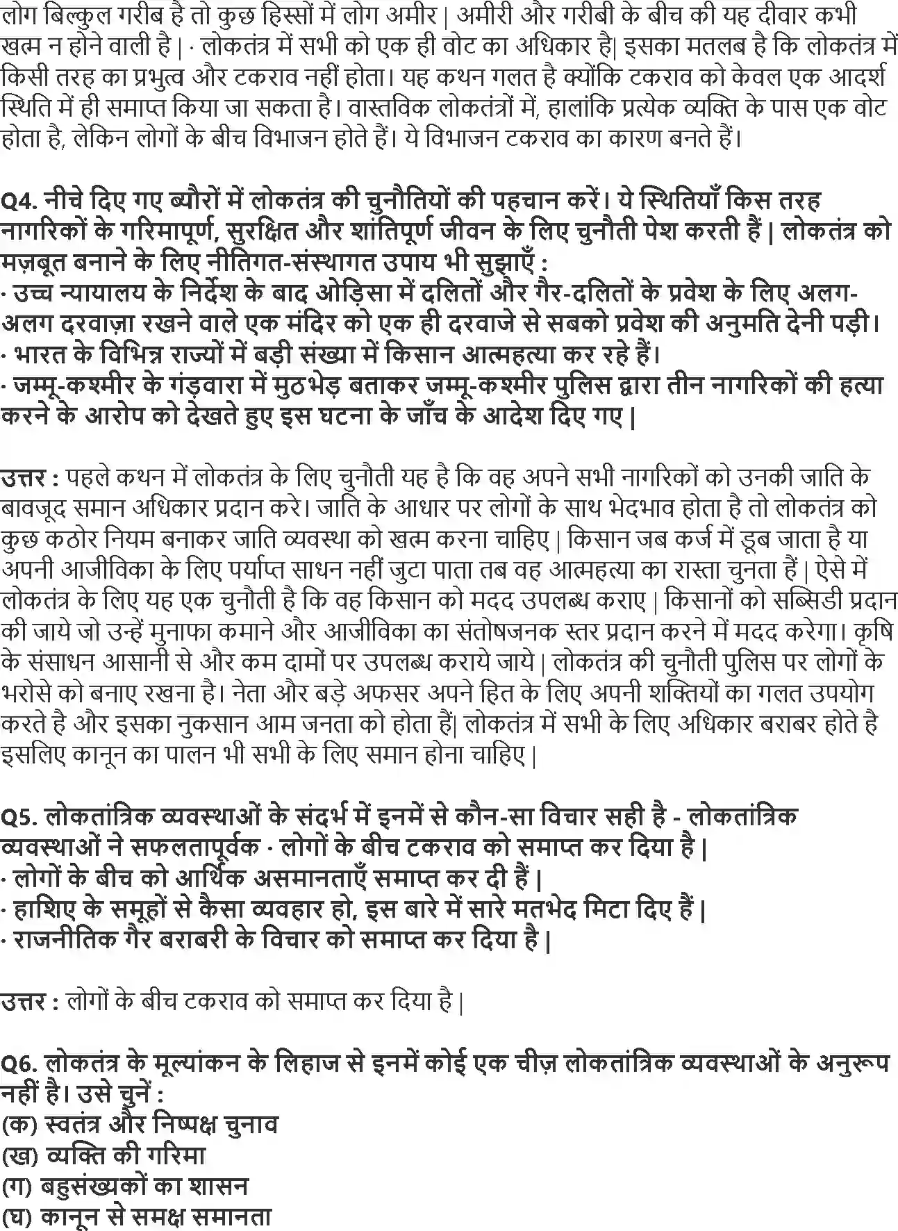 NCERT-Solution-Class-10-लोकतान्त्रिक-राजनीति-लोकतंत्र-के-परिणाम-4796-page-2