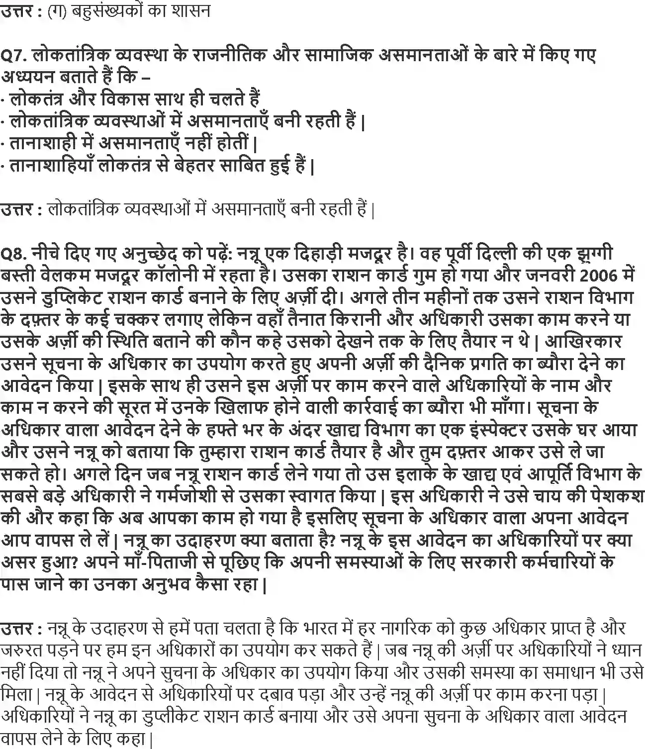 NCERT-Solution-Class-10-लोकतान्त्रिक-राजनीति-लोकतंत्र-के-परिणाम-4796-page-3