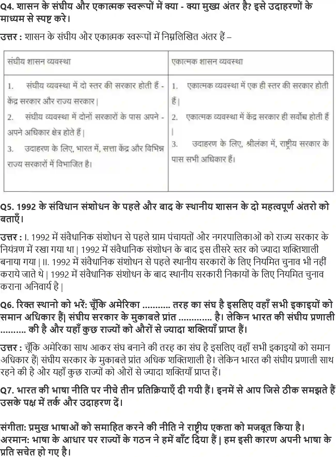NCERT-Solution-Class-10-लोकतान्त्रिक-राजनीति-संघवाद-4791-page-3