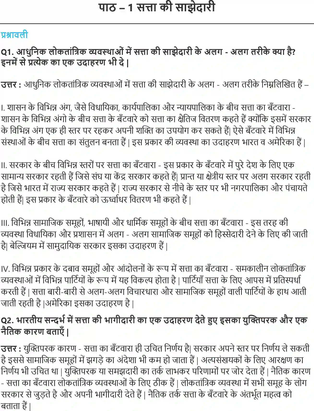 NCERT-Solution-Class-10-लोकतान्त्रिक-राजनीति-सत्ता-की-साझेदारी-4790-page-1