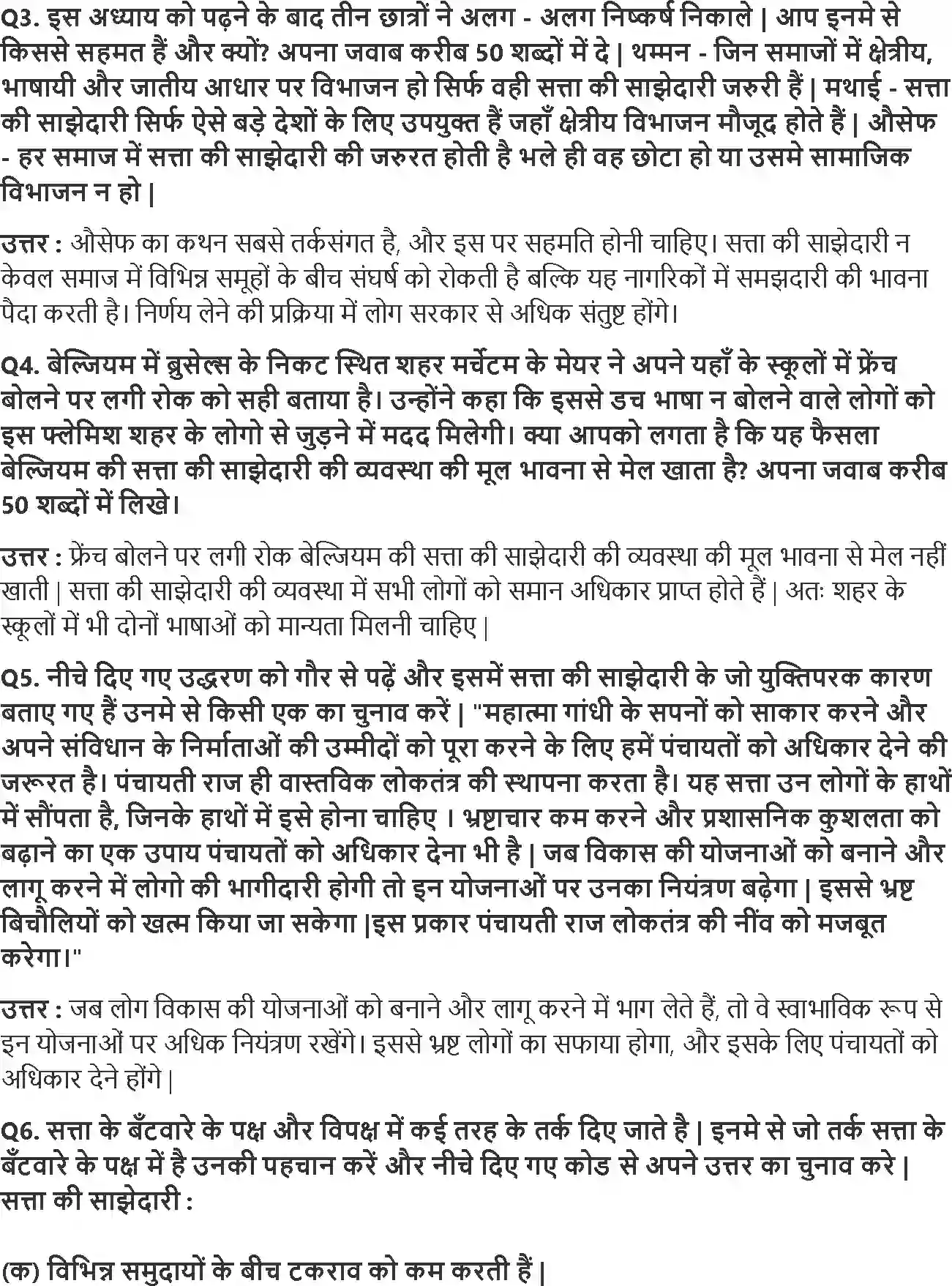 NCERT-Solution-Class-10-लोकतान्त्रिक-राजनीति-सत्ता-की-साझेदारी-4790-page-2