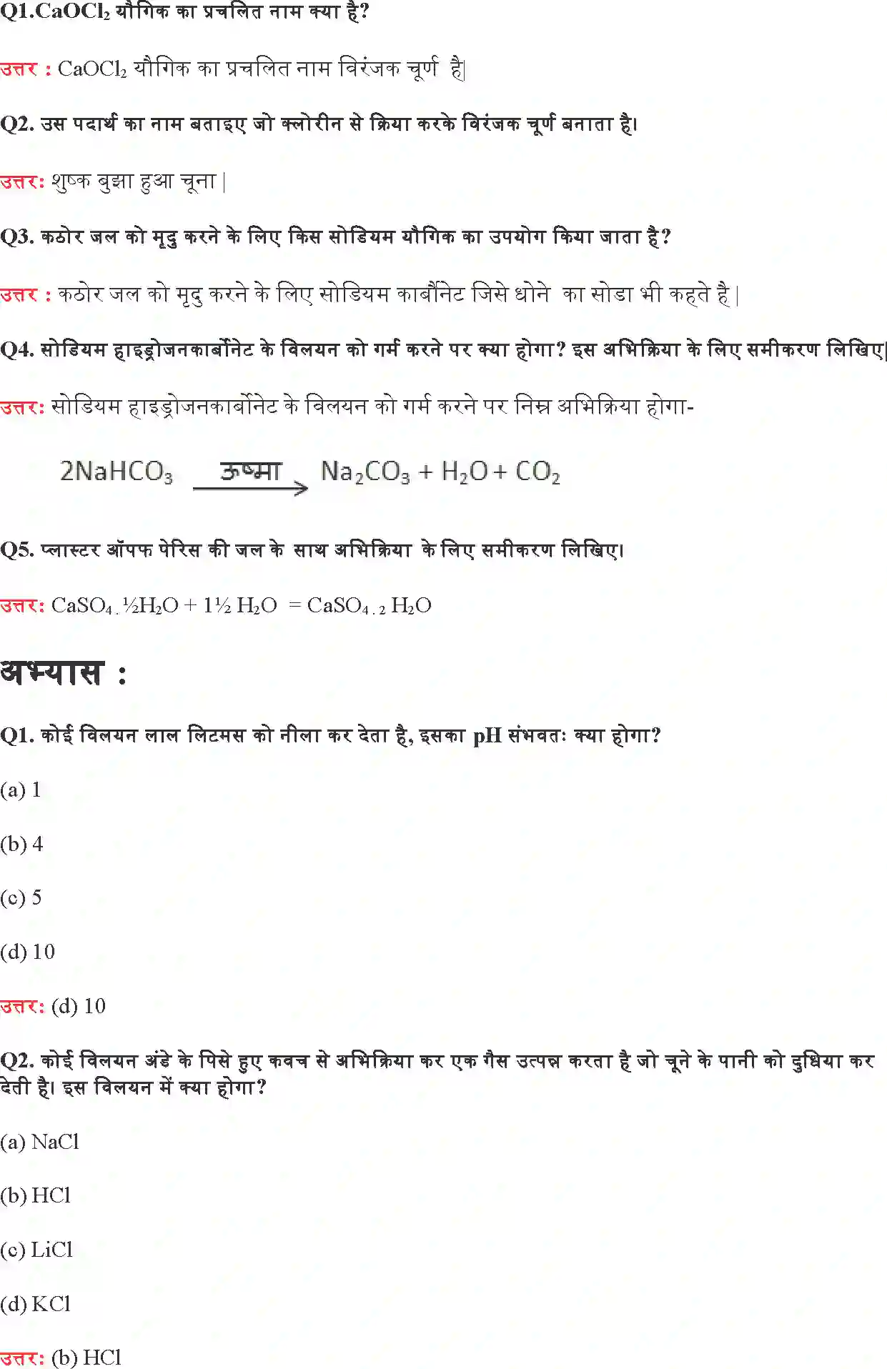 NCERT-Solution-Class-10-विज्ञान-अम्ल-क्षारक-एवं-लवण-4758-page-3