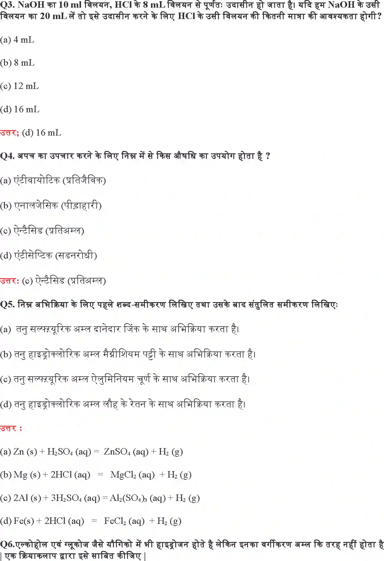 NCERT-Solution-Class-10-विज्ञान-अम्ल-क्षारक-एवं-लवण-4758-page-4