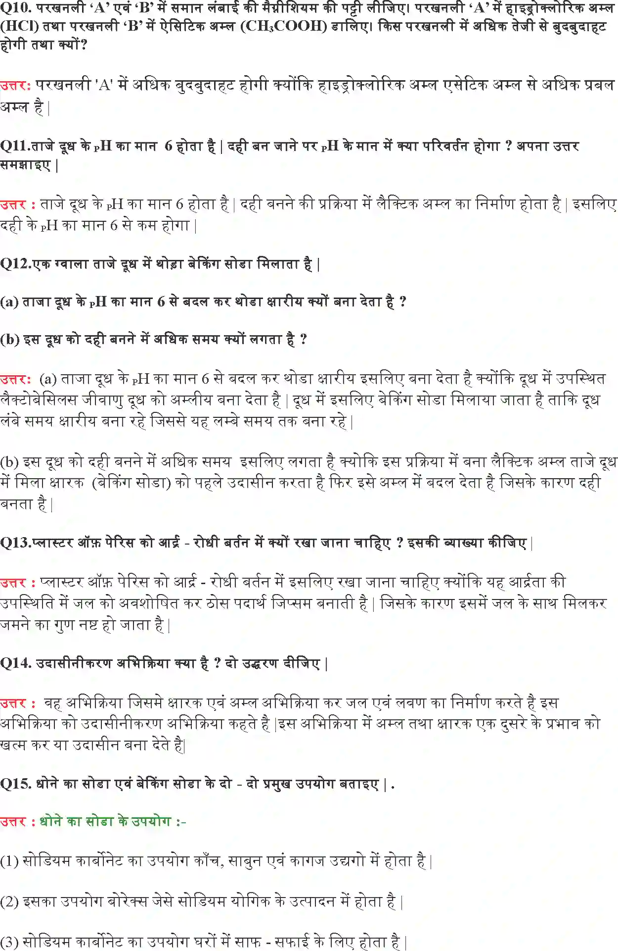 NCERT-Solution-Class-10-विज्ञान-अम्ल-क्षारक-एवं-लवण-4758-page-6