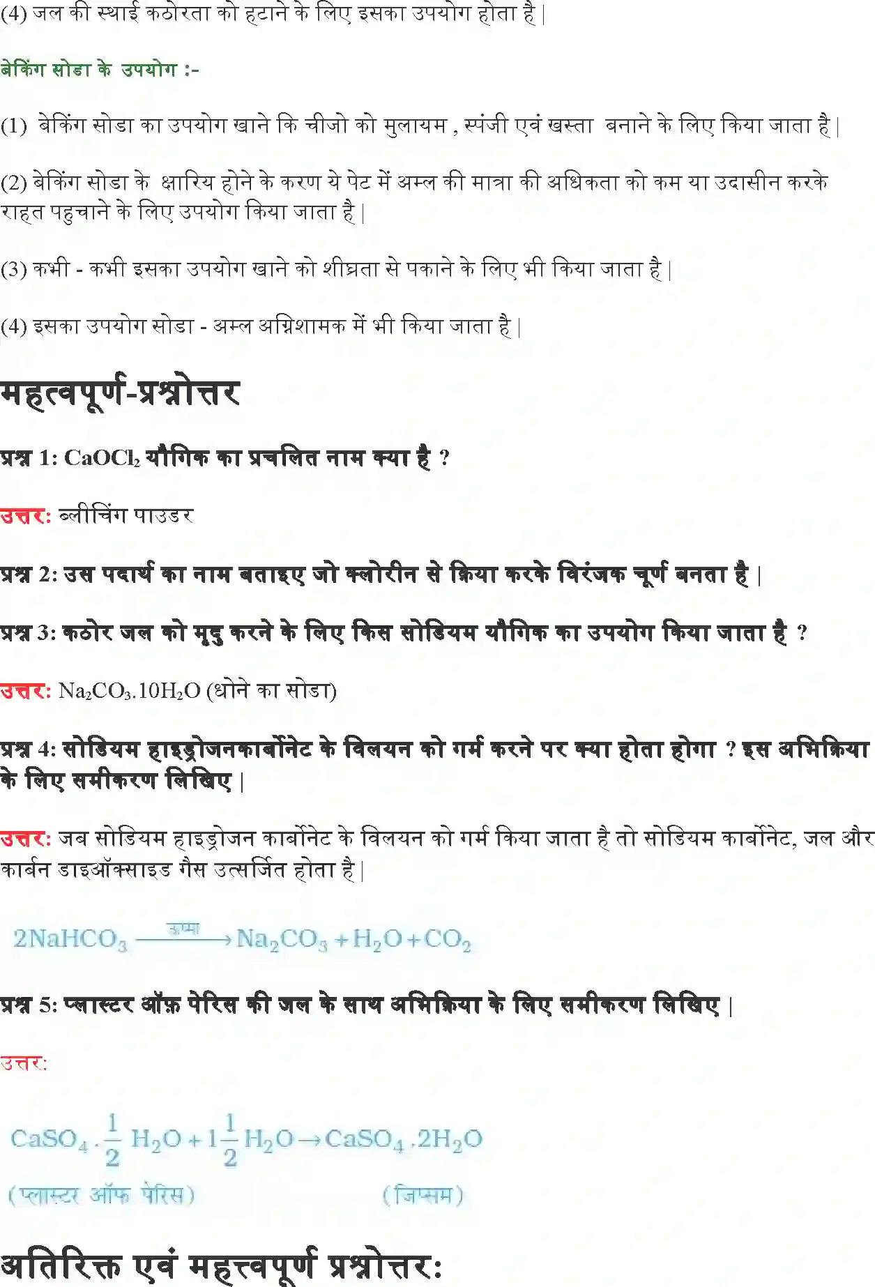 NCERT-Solution-Class-10-विज्ञान-अम्ल-क्षारक-एवं-लवण-4758-page-7