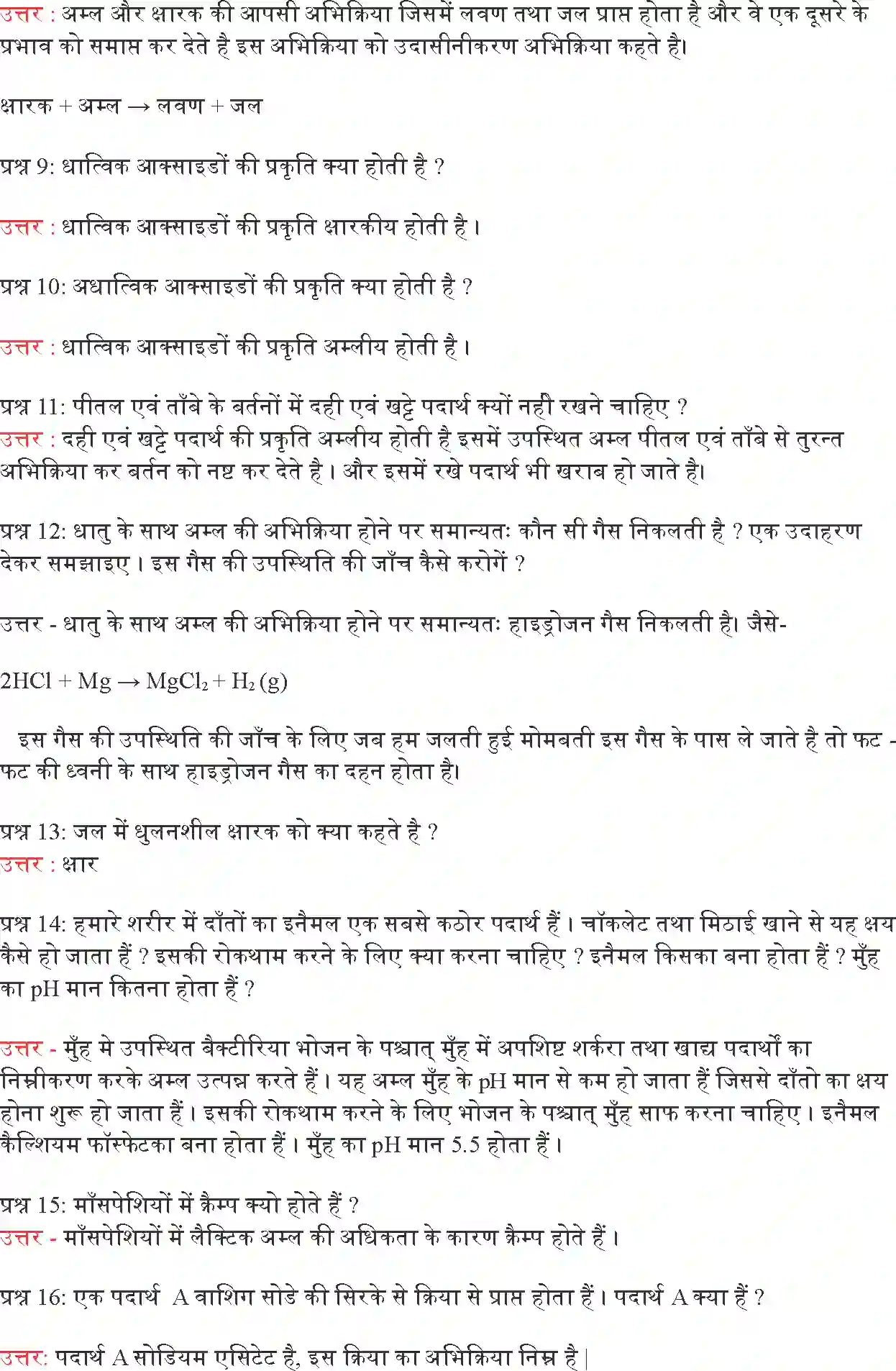 NCERT-Solution-Class-10-विज्ञान-अम्ल-क्षारक-एवं-लवण-4758-page-9