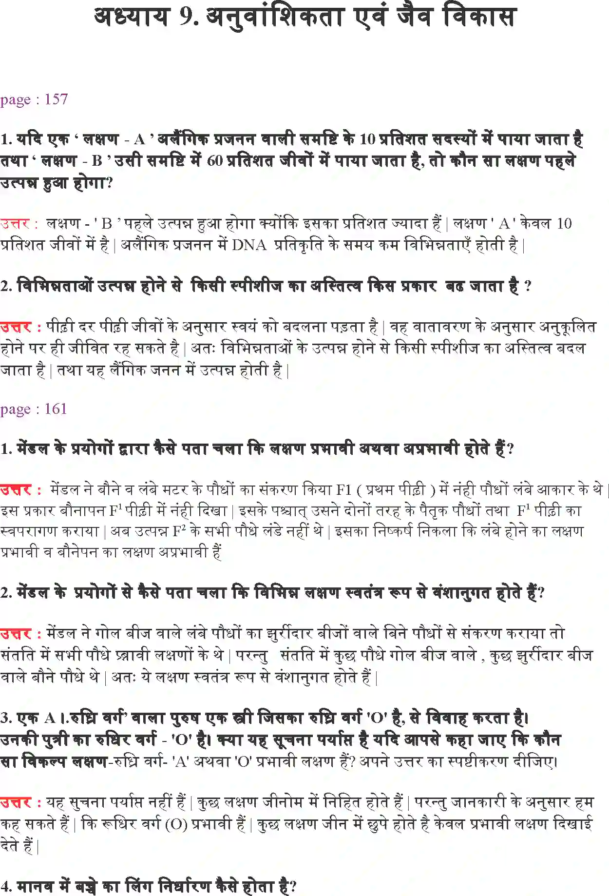 NCERT-Solution-Class-10-विज्ञान-आनुवंशिकता-एवं-जैव-विकास-4765-page-1