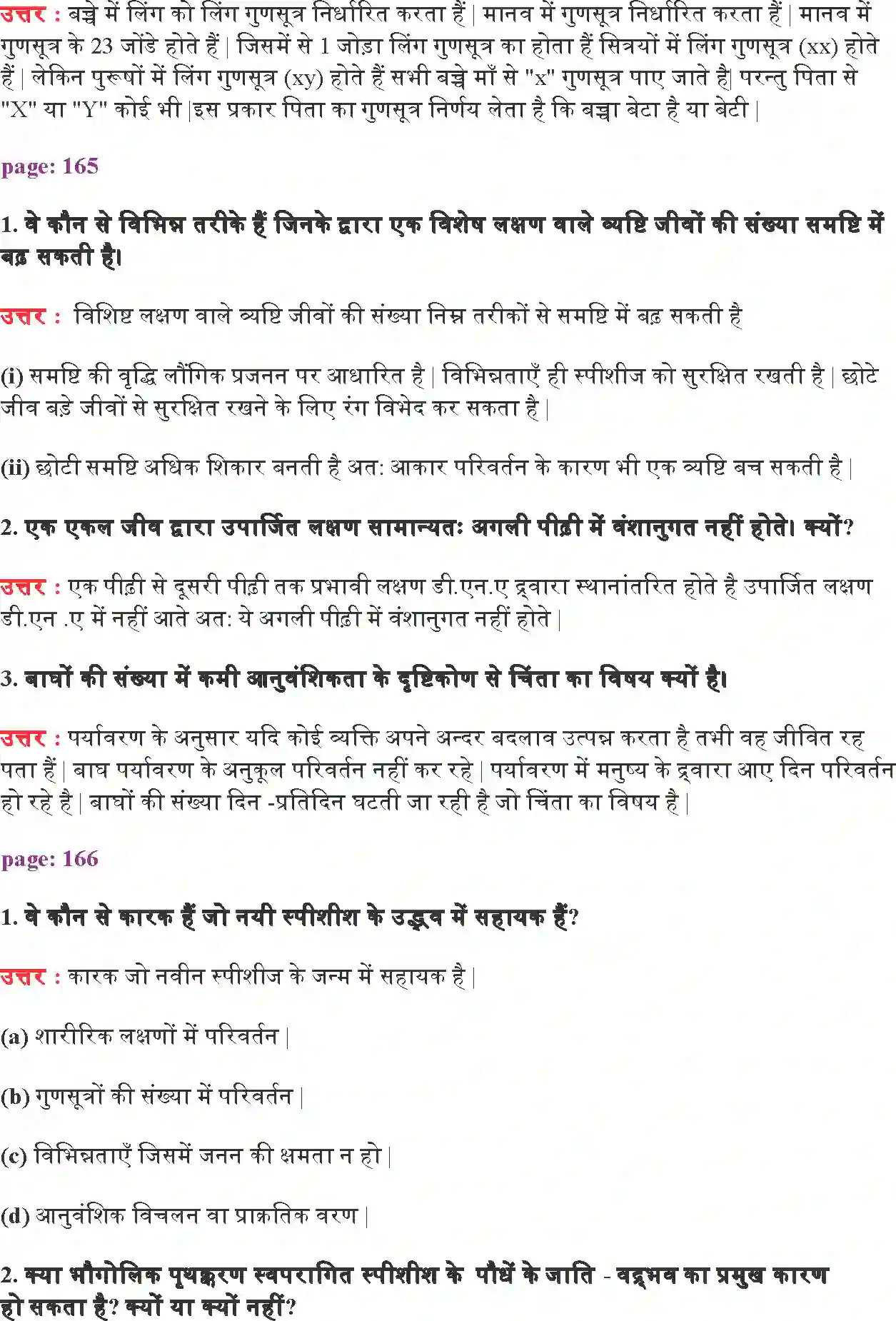 NCERT-Solution-Class-10-विज्ञान-आनुवंशिकता-एवं-जैव-विकास-4765-page-2