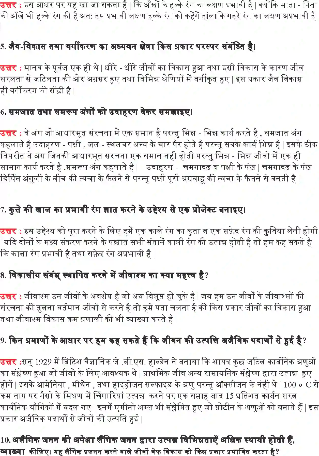 NCERT-Solution-Class-10-विज्ञान-आनुवंशिकता-एवं-जैव-विकास-4765-page-5