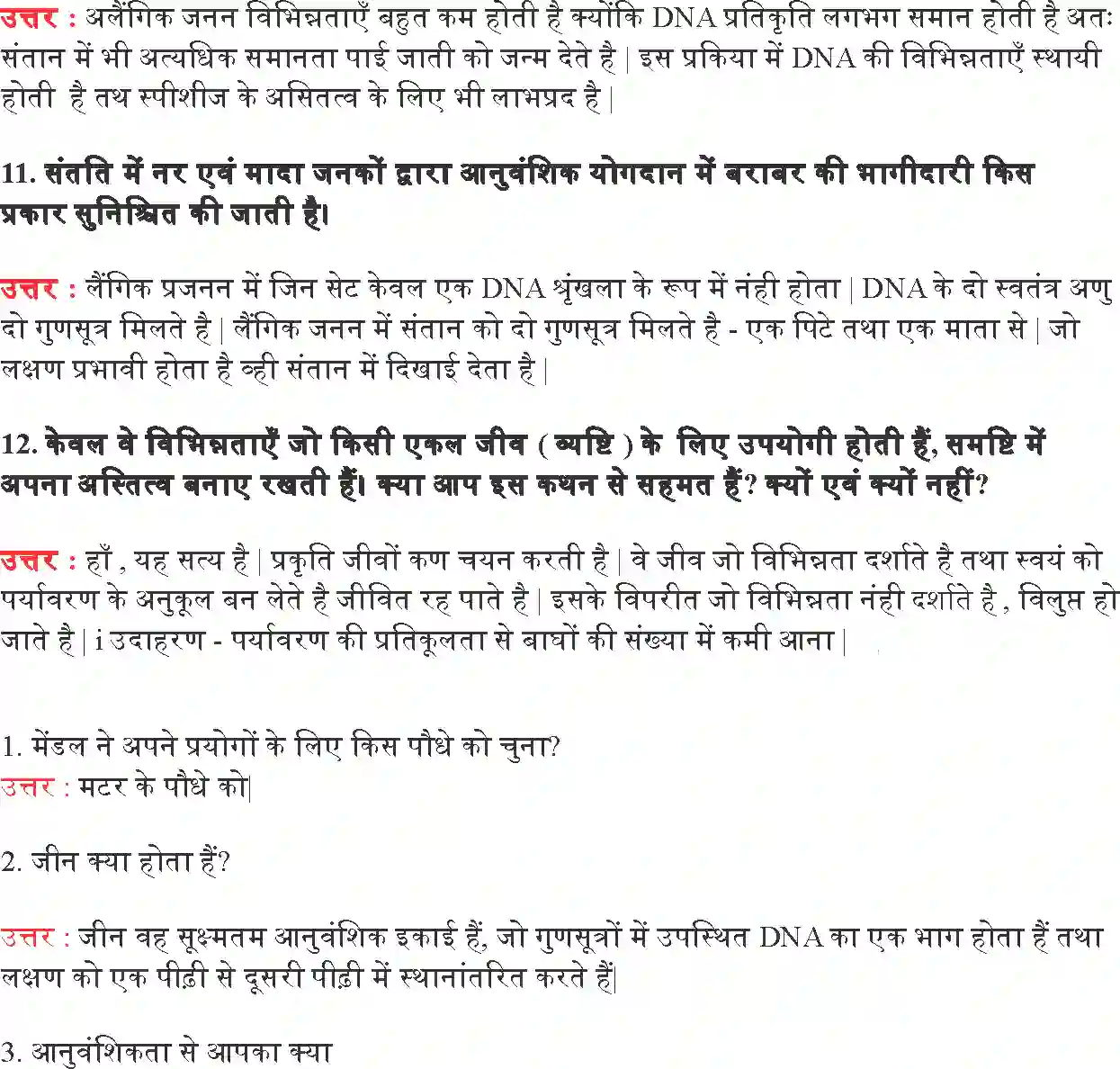 NCERT-Solution-Class-10-विज्ञान-आनुवंशिकता-एवं-जैव-विकास-4765-page-6