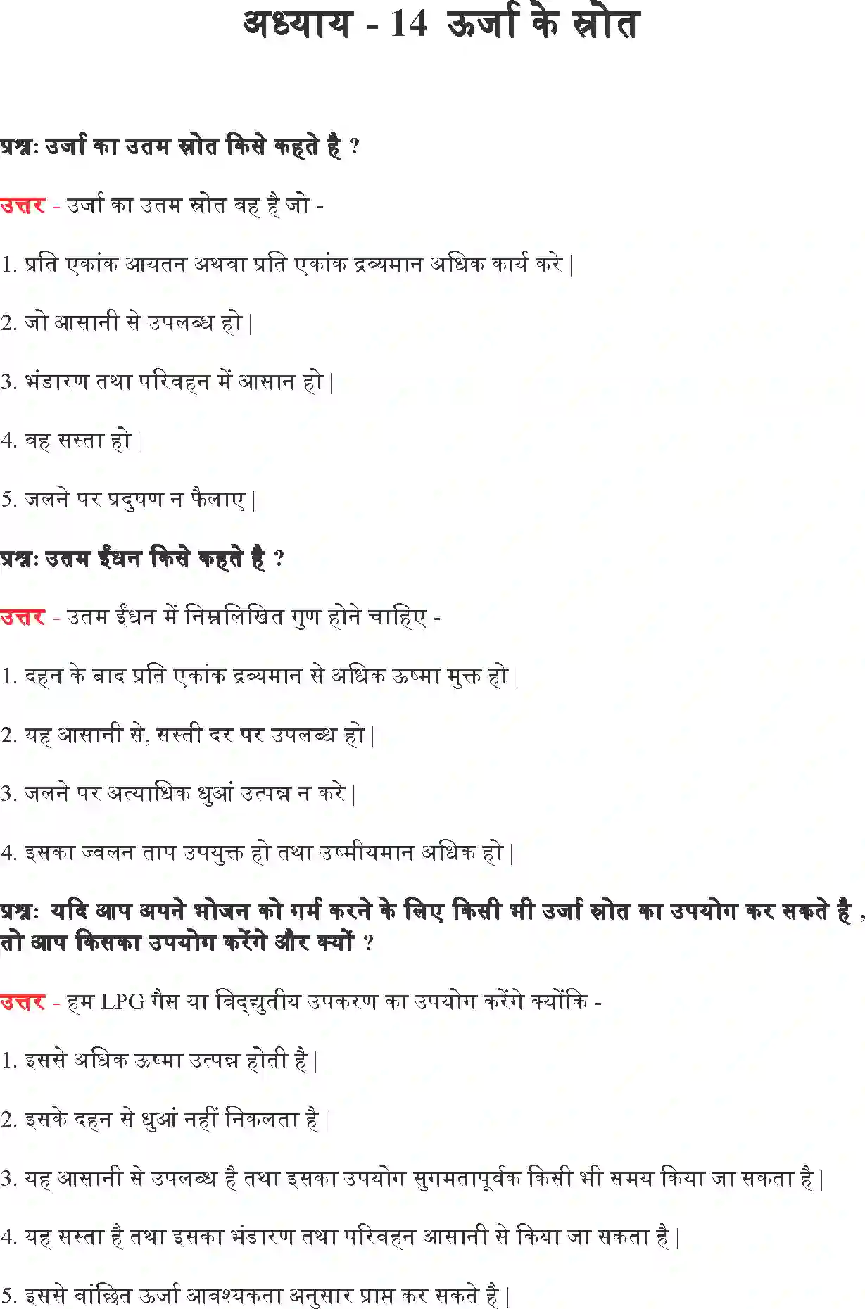NCERT-Solution-Class-10-विज्ञान-ऊर्जा-के-स्रोत-4770-page-1
