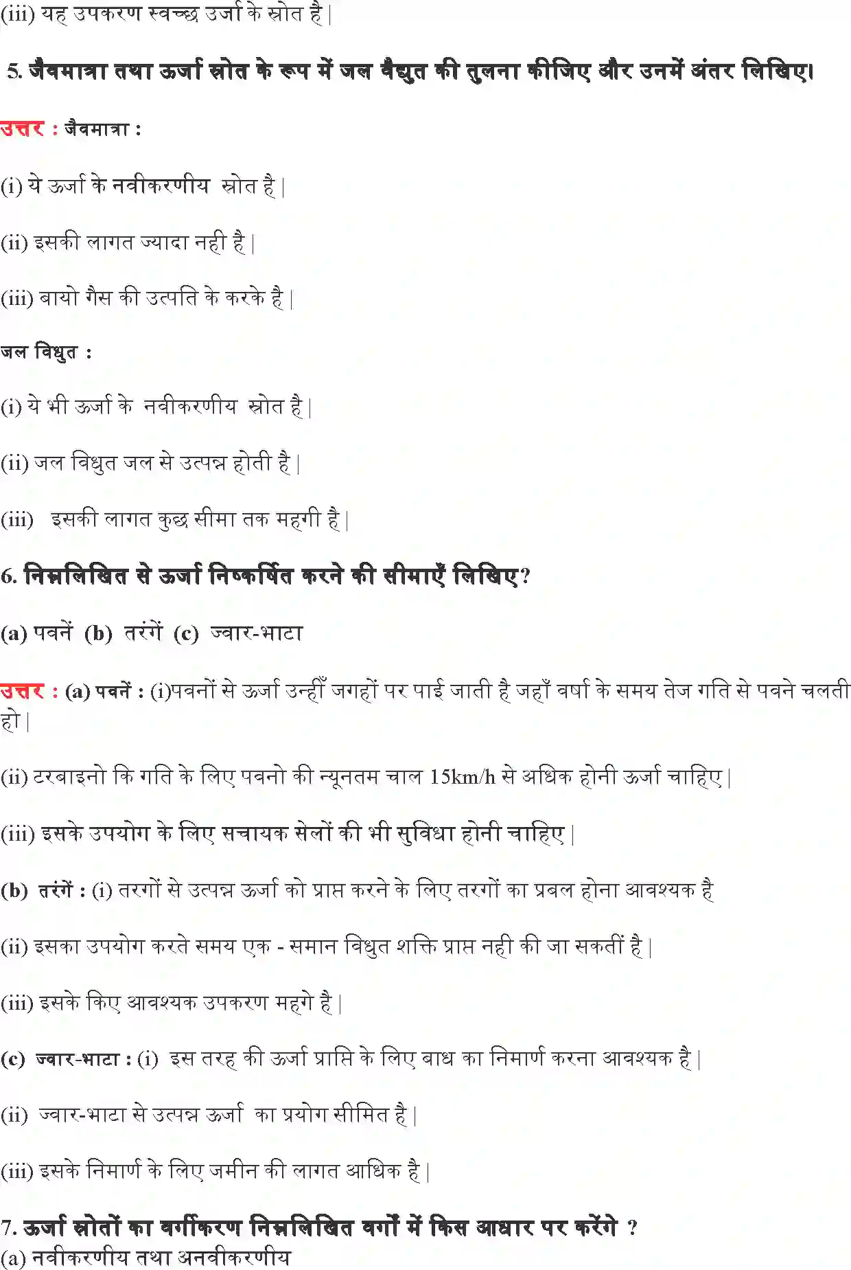 NCERT-Solution-Class-10-विज्ञान-ऊर्जा-के-स्रोत-4770-page-5