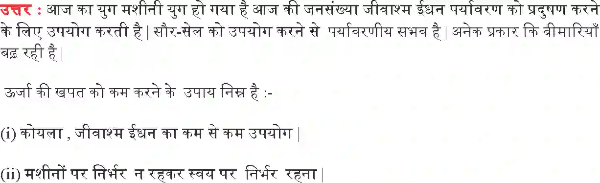 NCERT-Solution-Class-10-विज्ञान-ऊर्जा-के-स्रोत-4770-page-7