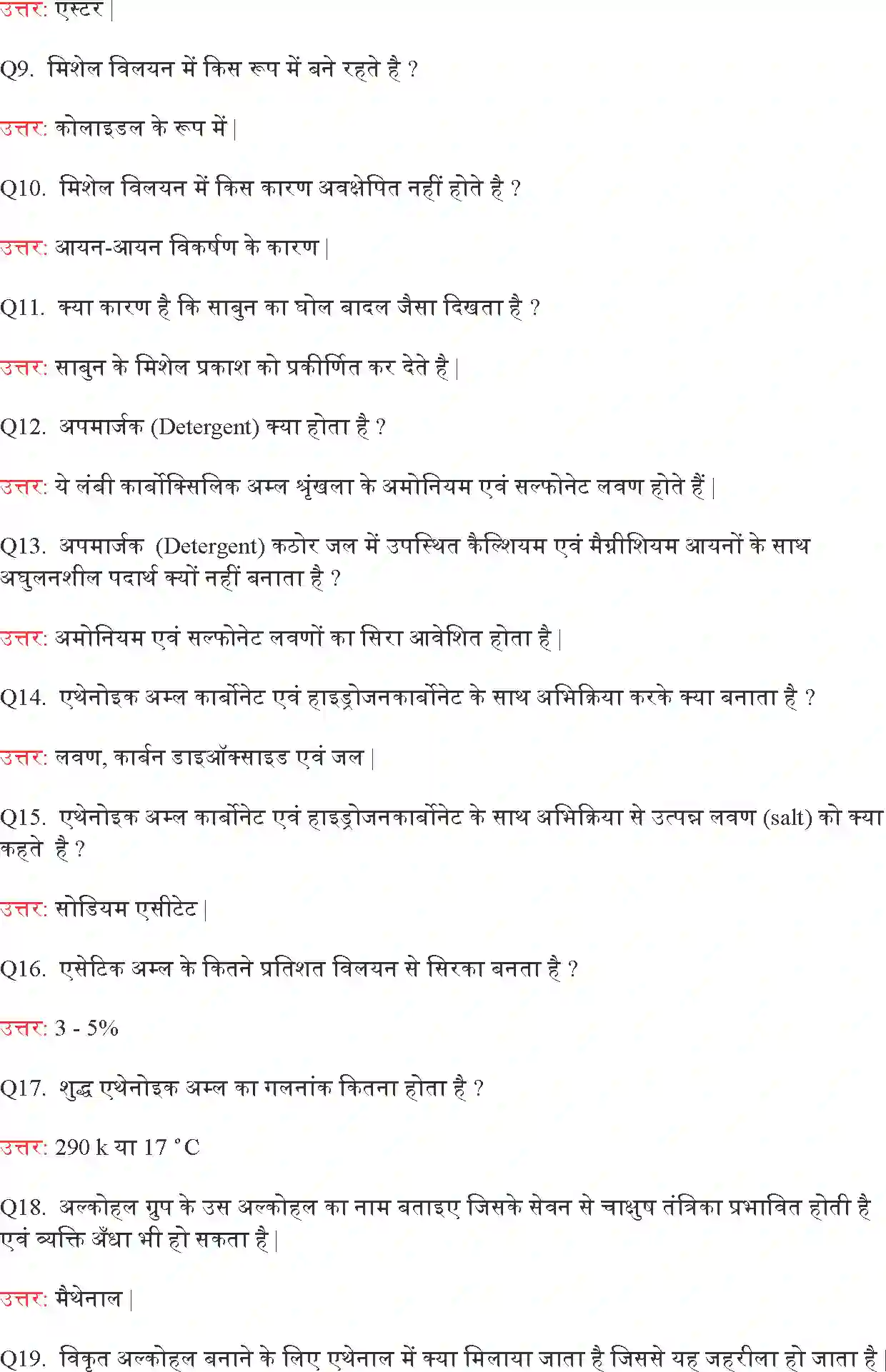 NCERT-Solution-Class-10-विज्ञान-कार्बन-एवं-उसके-यौगिक-4760-page-6