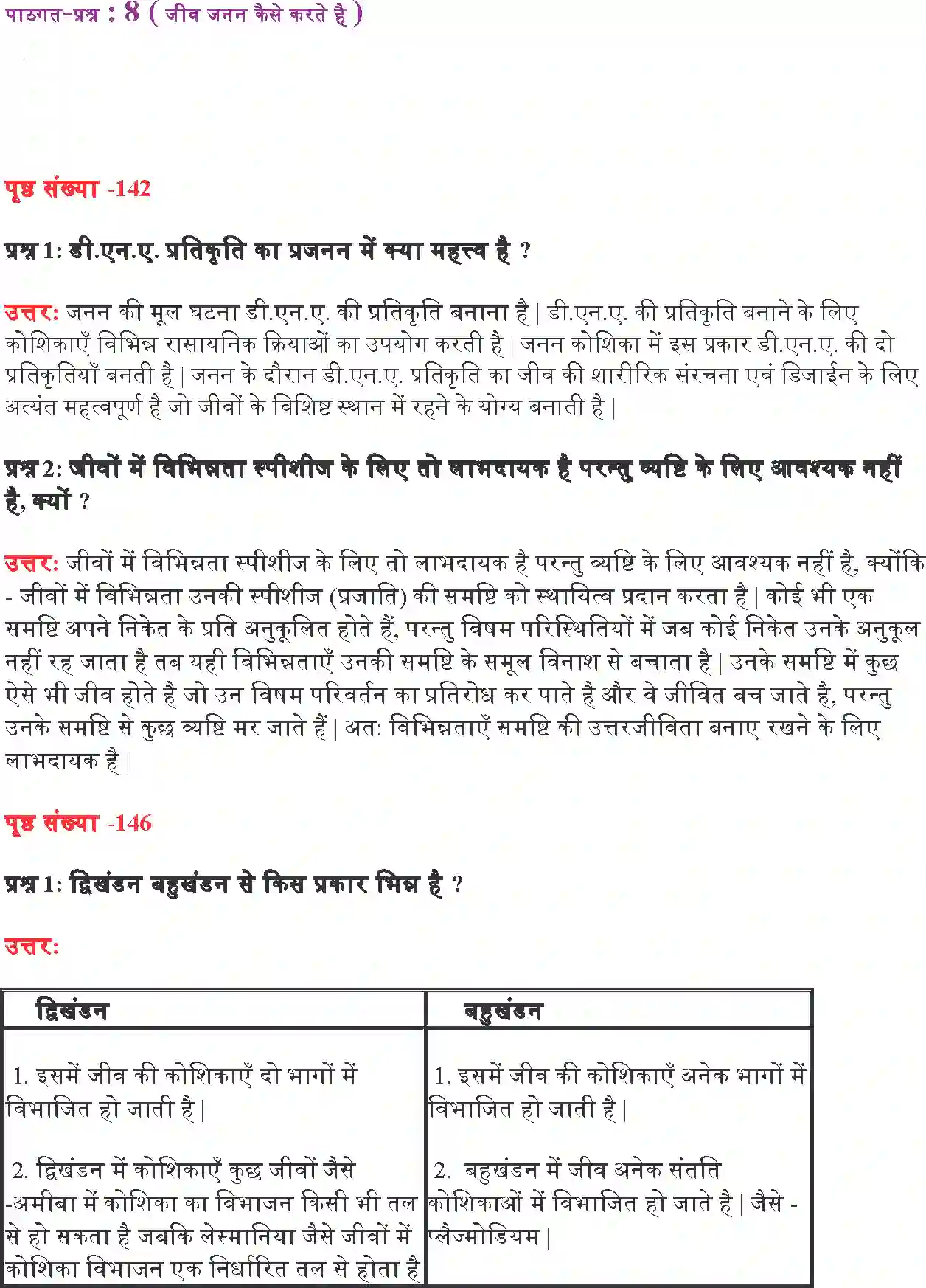 NCERT-Solution-Class-10-विज्ञान-जीव-जनन-कैसे-करते-हैं-4764-page-1