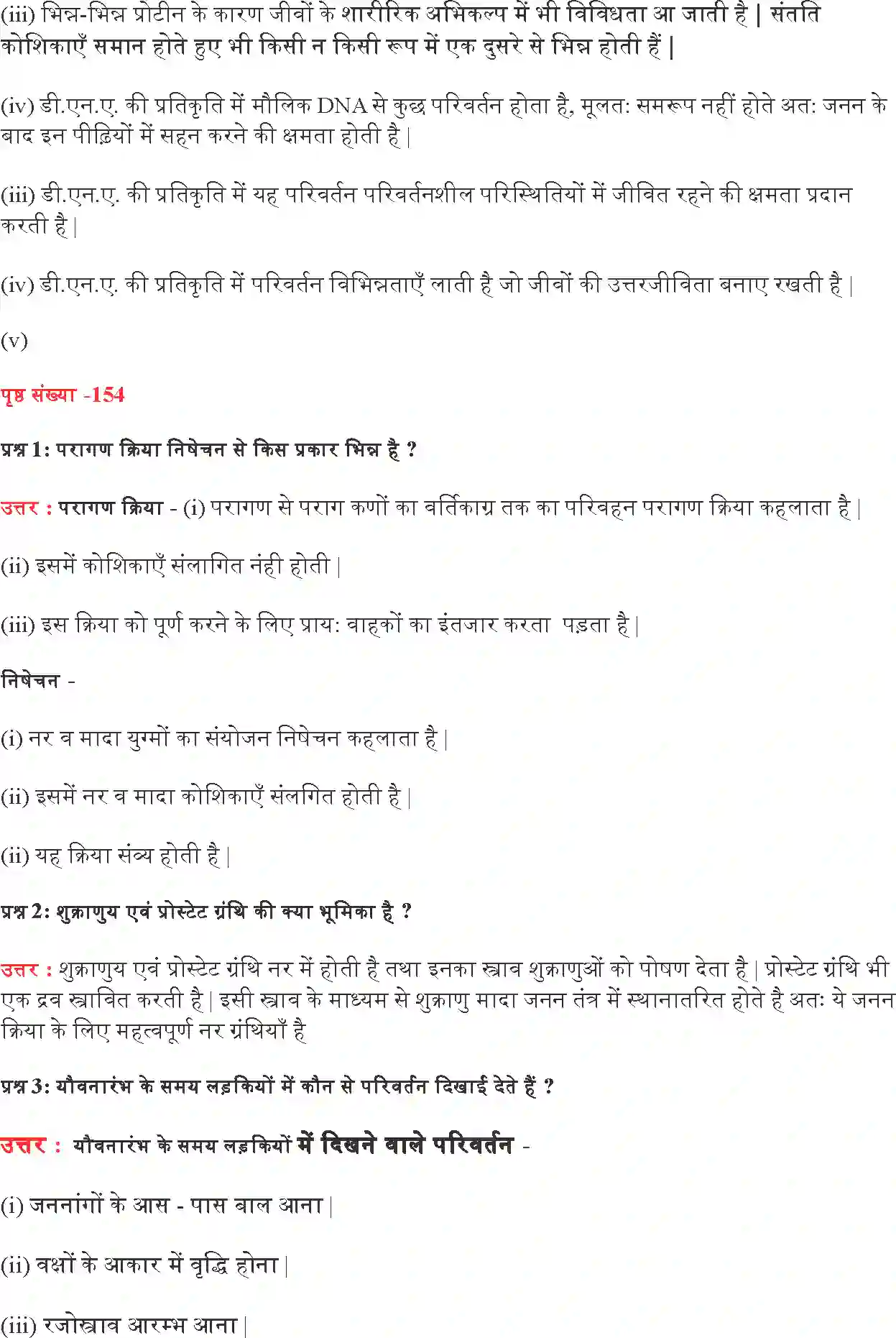 NCERT-Solution-Class-10-विज्ञान-जीव-जनन-कैसे-करते-हैं-4764-page-3