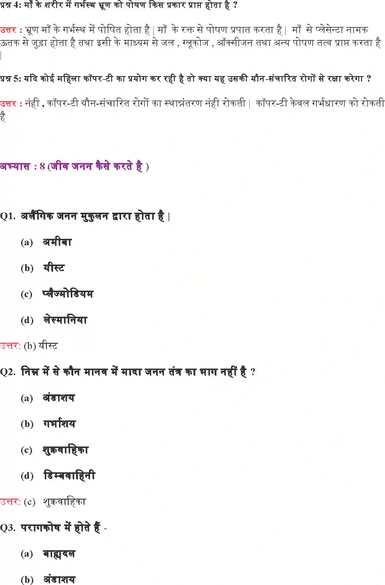 NCERT-Solution-Class-10-विज्ञान-जीव-जनन-कैसे-करते-हैं-4764-page-4