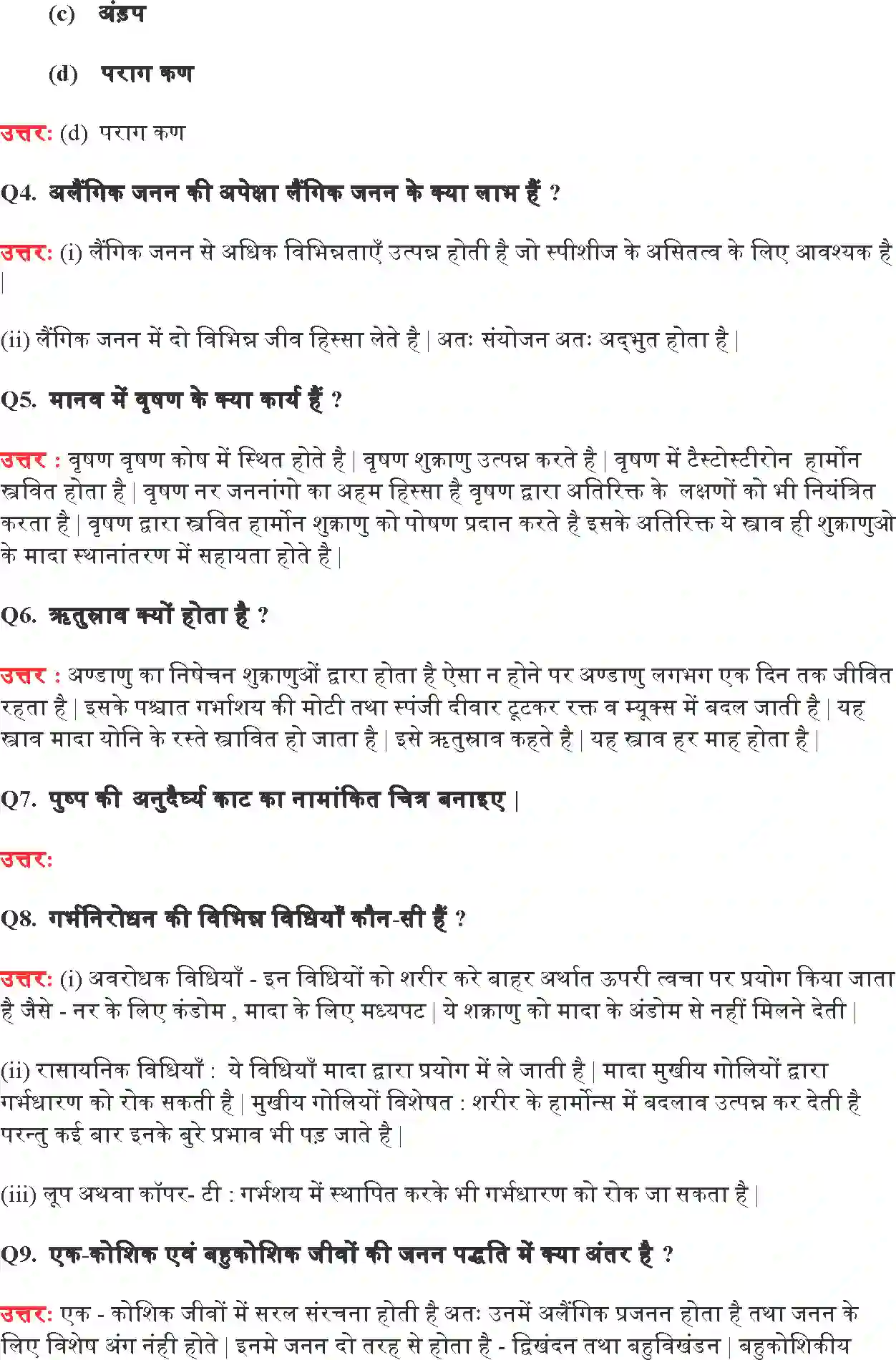 NCERT-Solution-Class-10-विज्ञान-जीव-जनन-कैसे-करते-हैं-4764-page-5