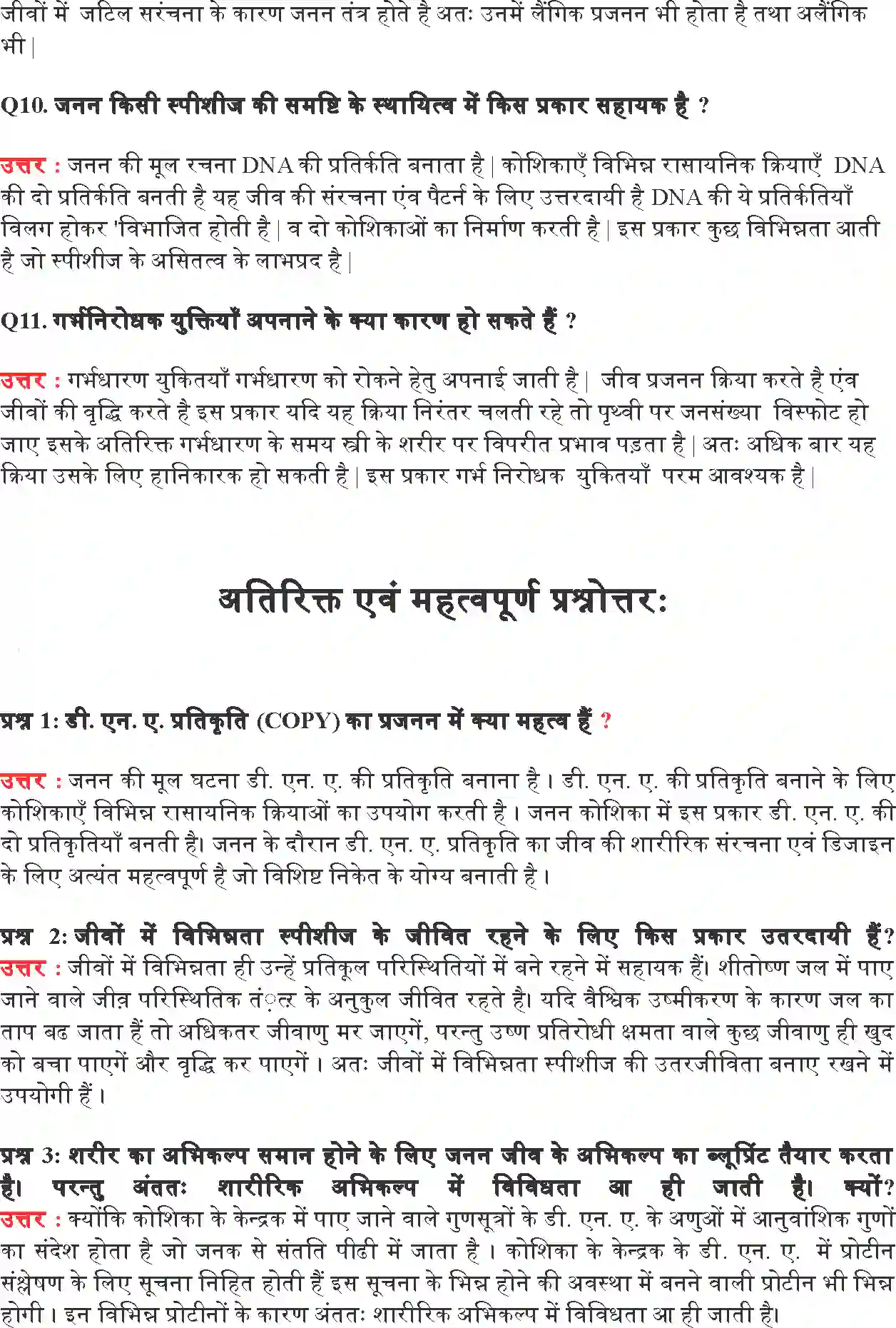NCERT-Solution-Class-10-विज्ञान-जीव-जनन-कैसे-करते-हैं-4764-page-6