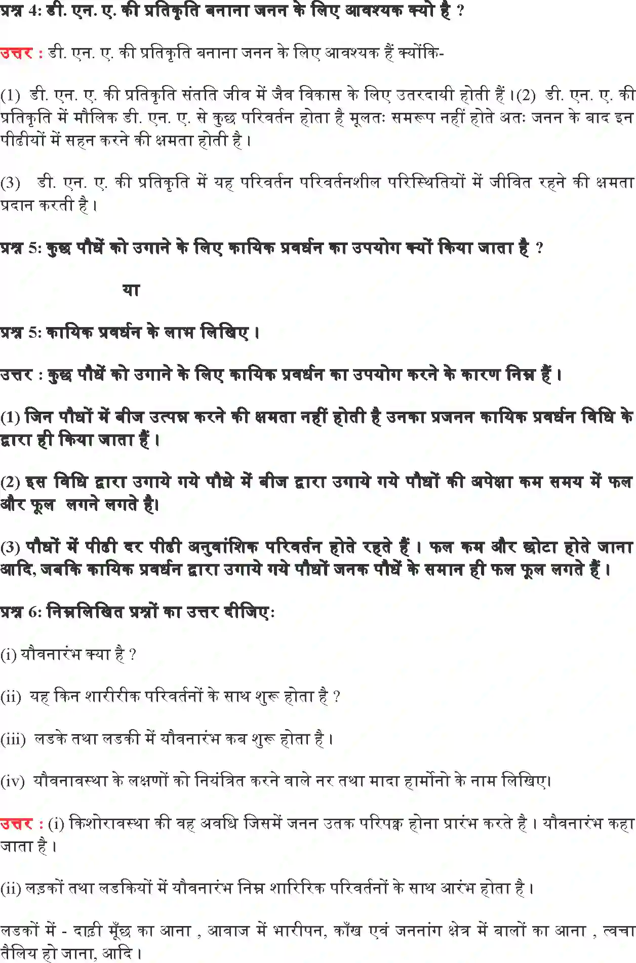 NCERT-Solution-Class-10-विज्ञान-जीव-जनन-कैसे-करते-हैं-4764-page-7