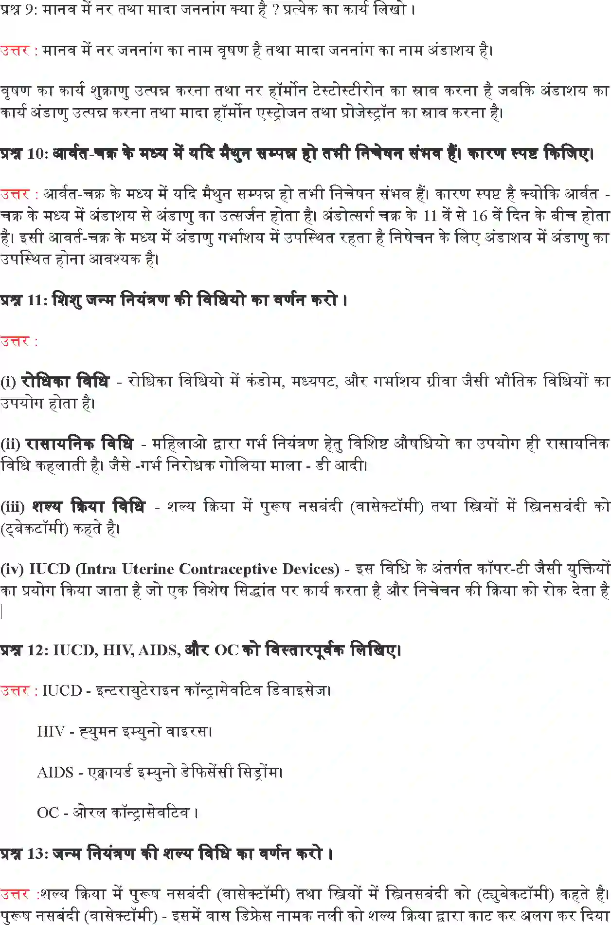 NCERT-Solution-Class-10-विज्ञान-जीव-जनन-कैसे-करते-हैं-4764-page-9