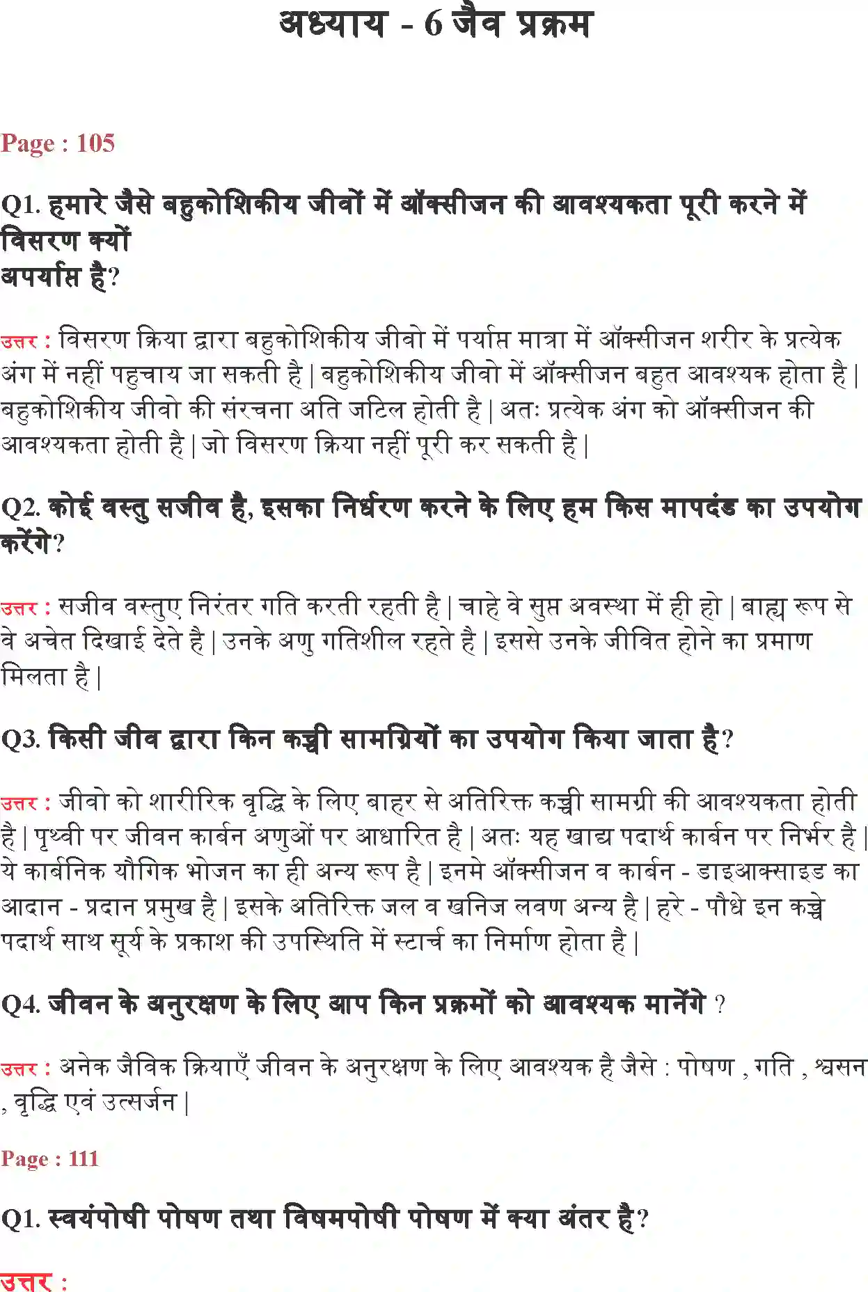 NCERT-Solution-Class-10-विज्ञान-जैव-प्रक्रम-4762-page-1