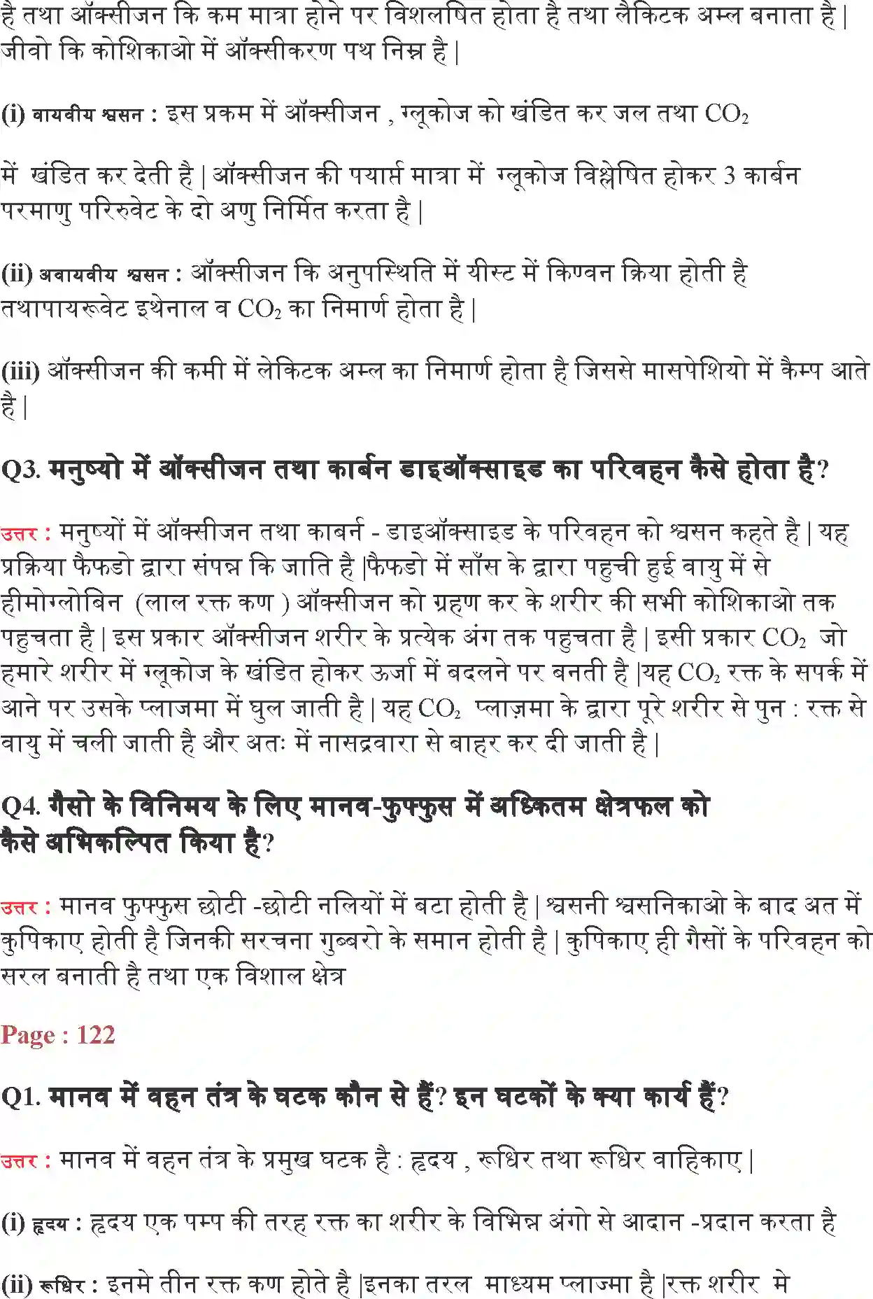NCERT-Solution-Class-10-विज्ञान-जैव-प्रक्रम-4762-page-3