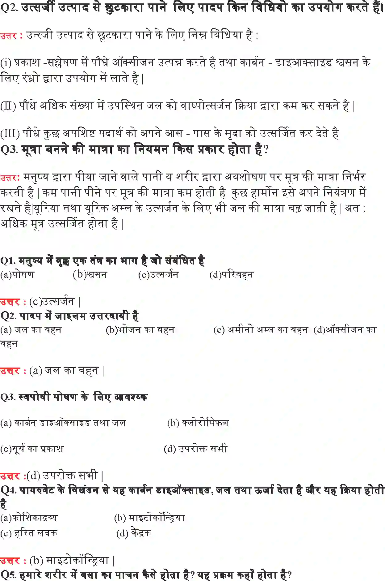 NCERT-Solution-Class-10-विज्ञान-जैव-प्रक्रम-4762-page-5