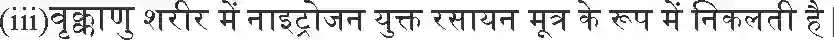 NCERT-Solution-Class-10-विज्ञान-जैव-प्रक्रम-4762-page-8