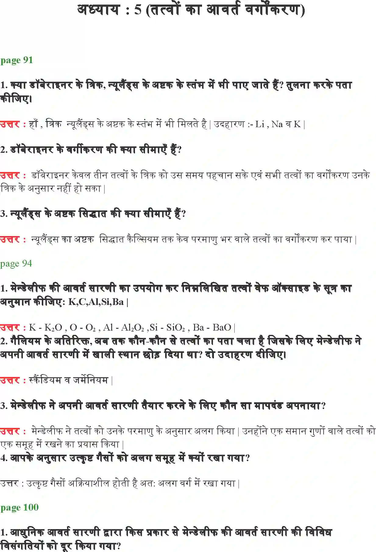 NCERT-Solution-Class-10-विज्ञान-तत्वों-का-आवर्त-वर्गीकरण-4761-page-1