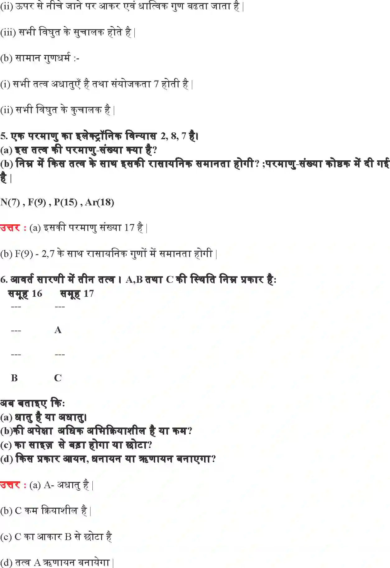 NCERT-Solution-Class-10-विज्ञान-तत्वों-का-आवर्त-वर्गीकरण-4761-page-4