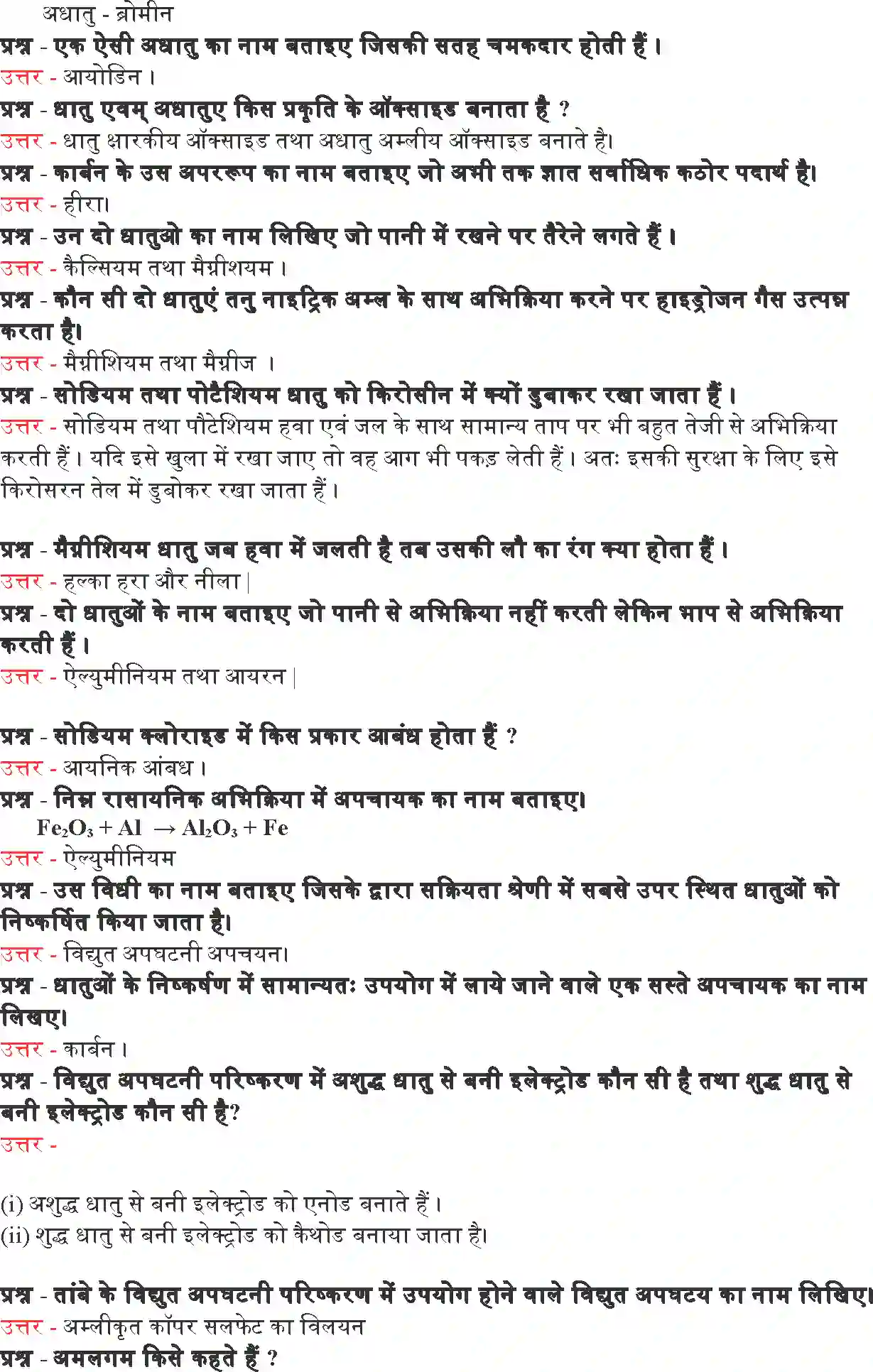 NCERT-Solution-Class-10-विज्ञान-धातु-एवं-अधातु-4759-page-10
